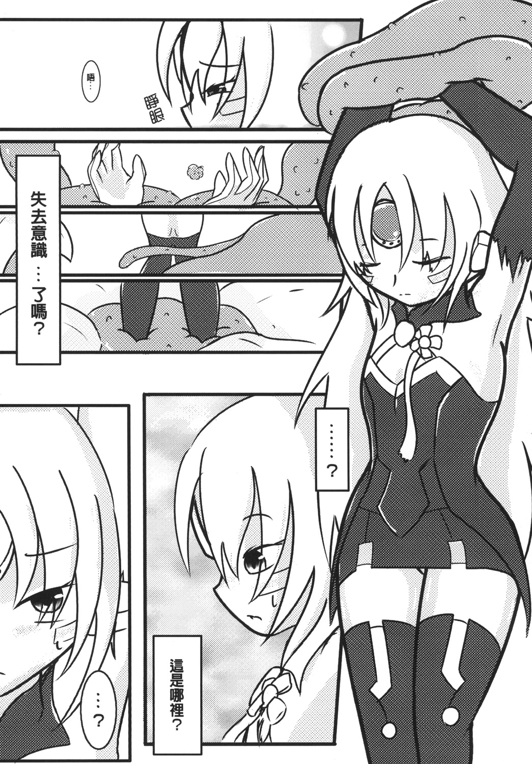 [M.O.K. Teabag (ONITA)] Joou Houkai (ELSWORD) [Chinese] [Digital] page 6 full