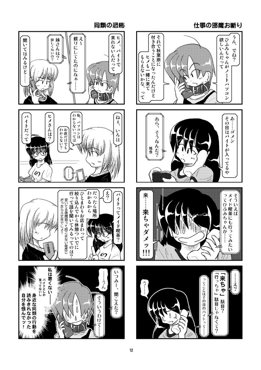 [Mumeigei] Kubiwa Diary Bangai Hen page 11 full