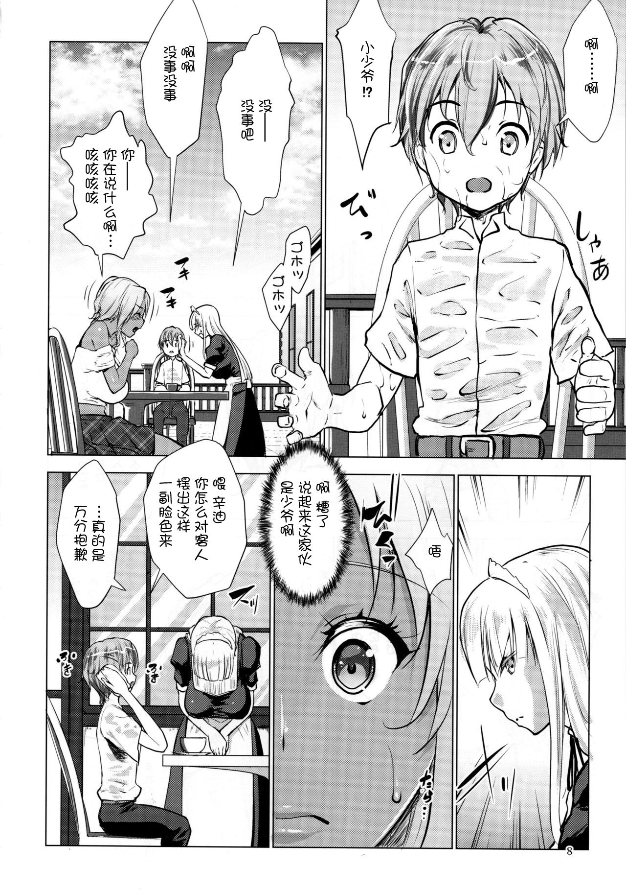 (COMIC1☆10) [Nanatsu no Kagiana (Nanakagi Satoshi)] Gal Shota Cinderella [Chinese] [黑暗月光石] page 8 full