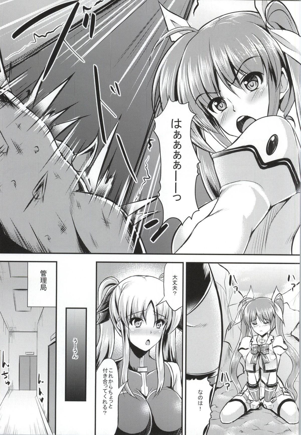 (C87) [Nanayoduki (runa)] Motto Watashi wo☆Tsuyoku shite♥ ~Madamada Hoshii no~ (Mahou Shoujo Lyrical Nanoha) page 4 full