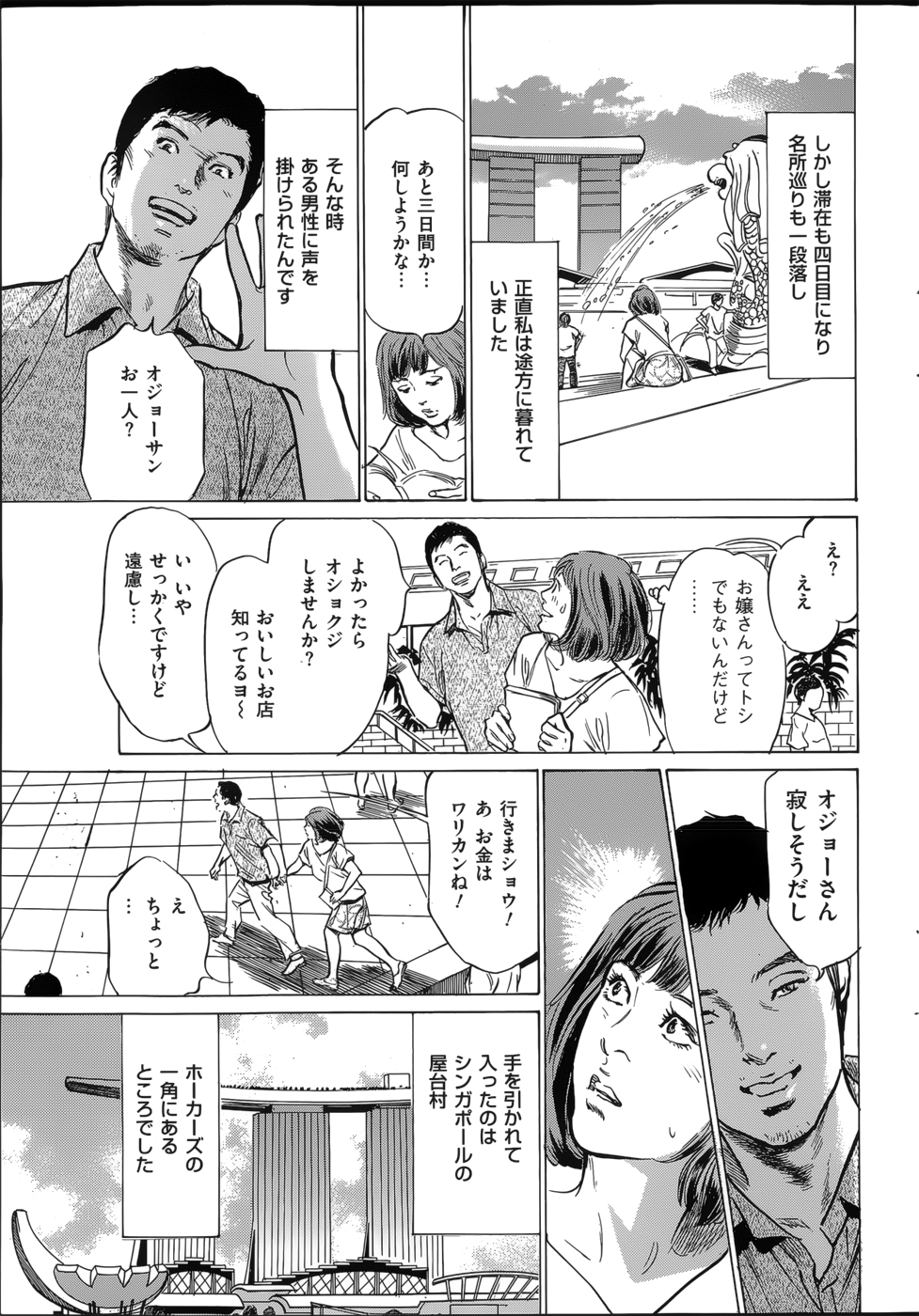 [Hazuki Kaoru] たまらない話 Ch.6-8 page 19 full