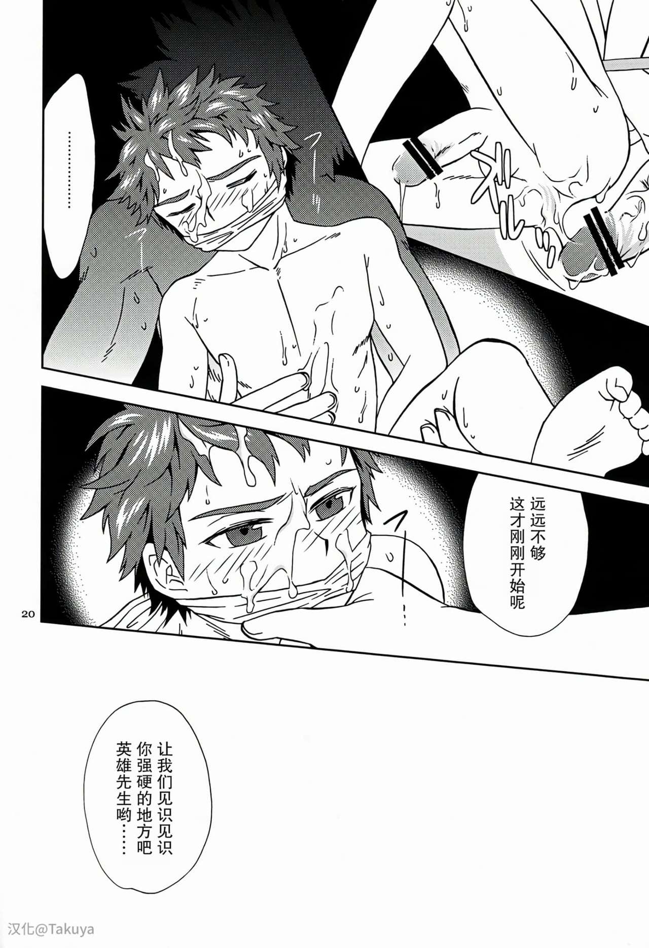 (Shota Scratch 15) [G/L++ (Mitsu)] Eiyuu Ryakudatsu (Phantasy Star Universe) [Chinese] [Takuya汉化] page 19 full