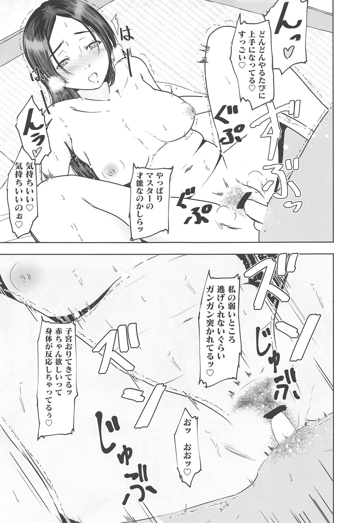 (C95) [Hazaka Mau (Hazaka Mau)] Raikou Mama ga Oshiete Kureru Hatsujou Shita Kemono no Tanetsuke SEX (Fate/Grand Order) page 7 full