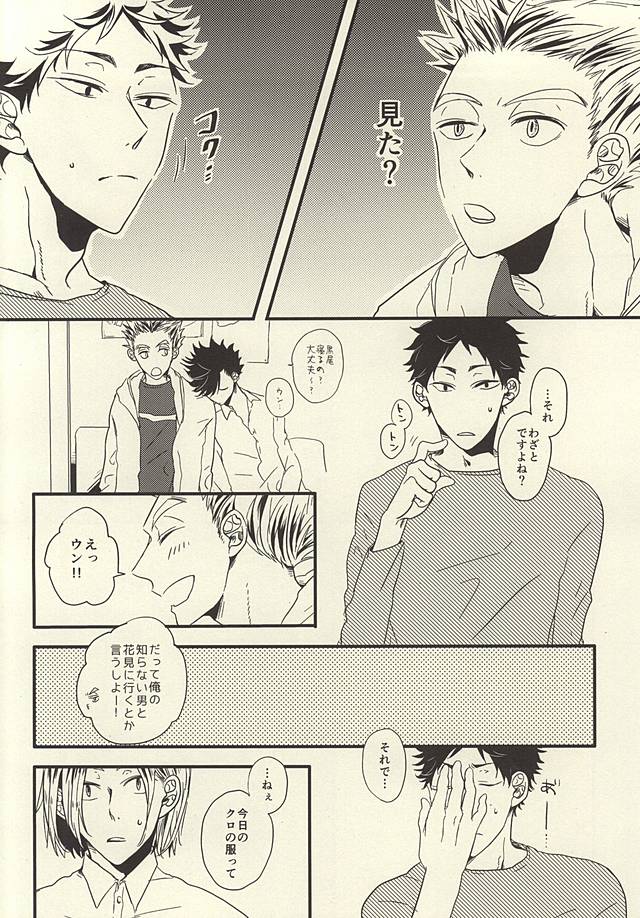 (SUPER24) [fragile (Hamaru)] HE IS MINE (Haikyuu!!) page 12 full