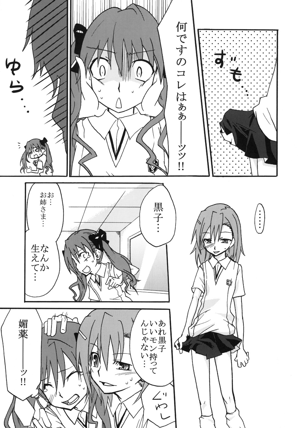 (C77) [St. Rio (Calico, Naoki)] Mikoto to Kuroko ga Chucchu suru Railgun (Toaru Kagaku no Railgun) page 6 full