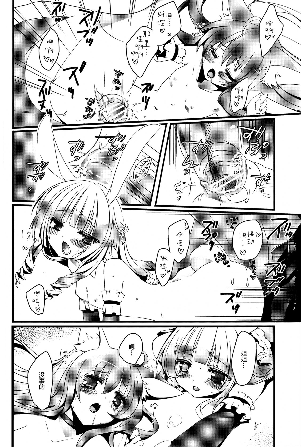 (C82) [hlz (Sanom)] TERACOYA1&2 (TERA The Exiled Realm of Arborea) [Chinese] [靴下汉化组] page 12 full