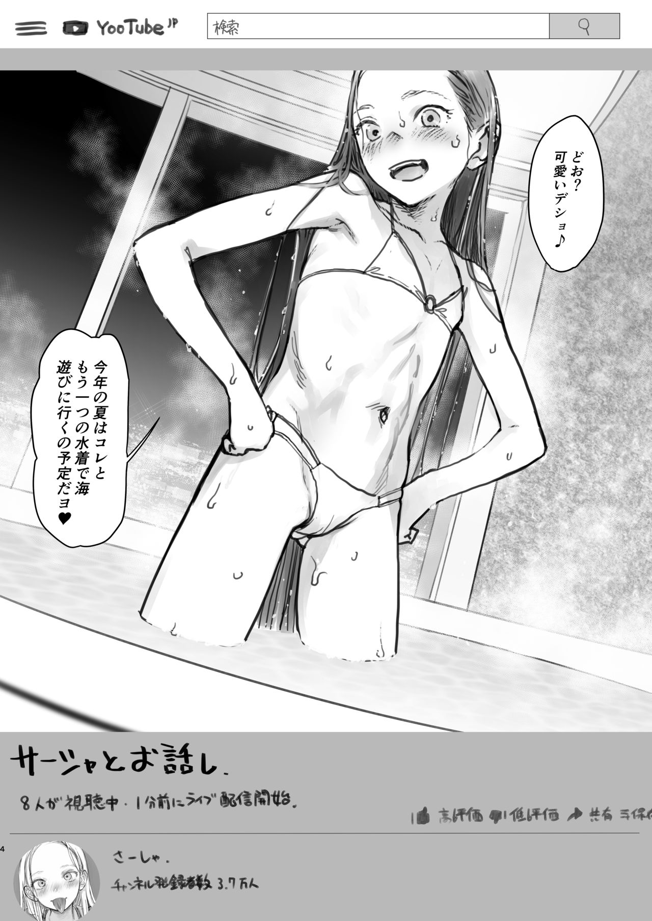 [Rinjuu Circus (Haguhagu)] Sāsha-chan no YOOTUBE haishin. Okiniiri sekkusufurendo shōkai 3 (dai 1-i futoshi-kun-hen) [Digital] page 4 full