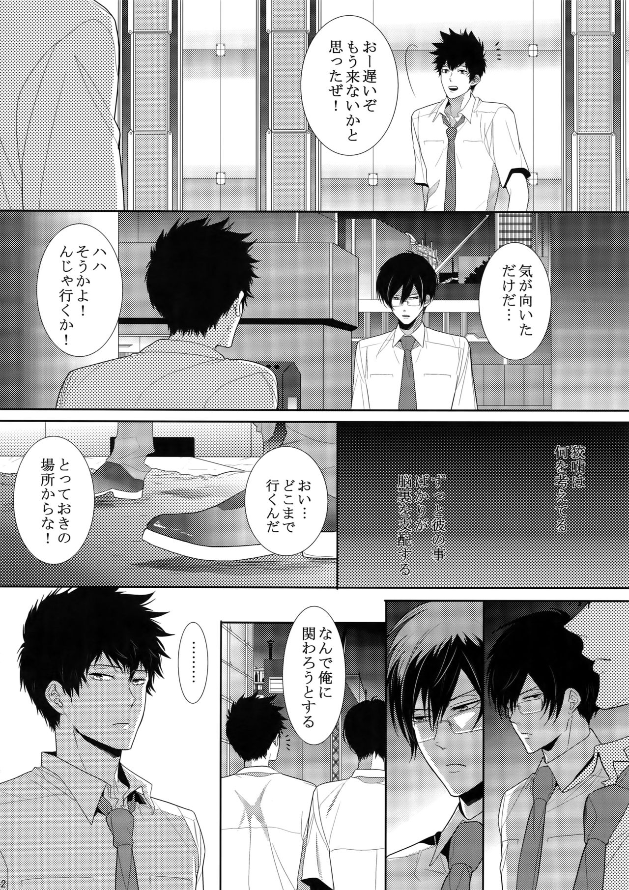 [7 Men Zippo (Kamishima Akira)] 7men_Re_PP2 (Psycho Pass) page 51 full