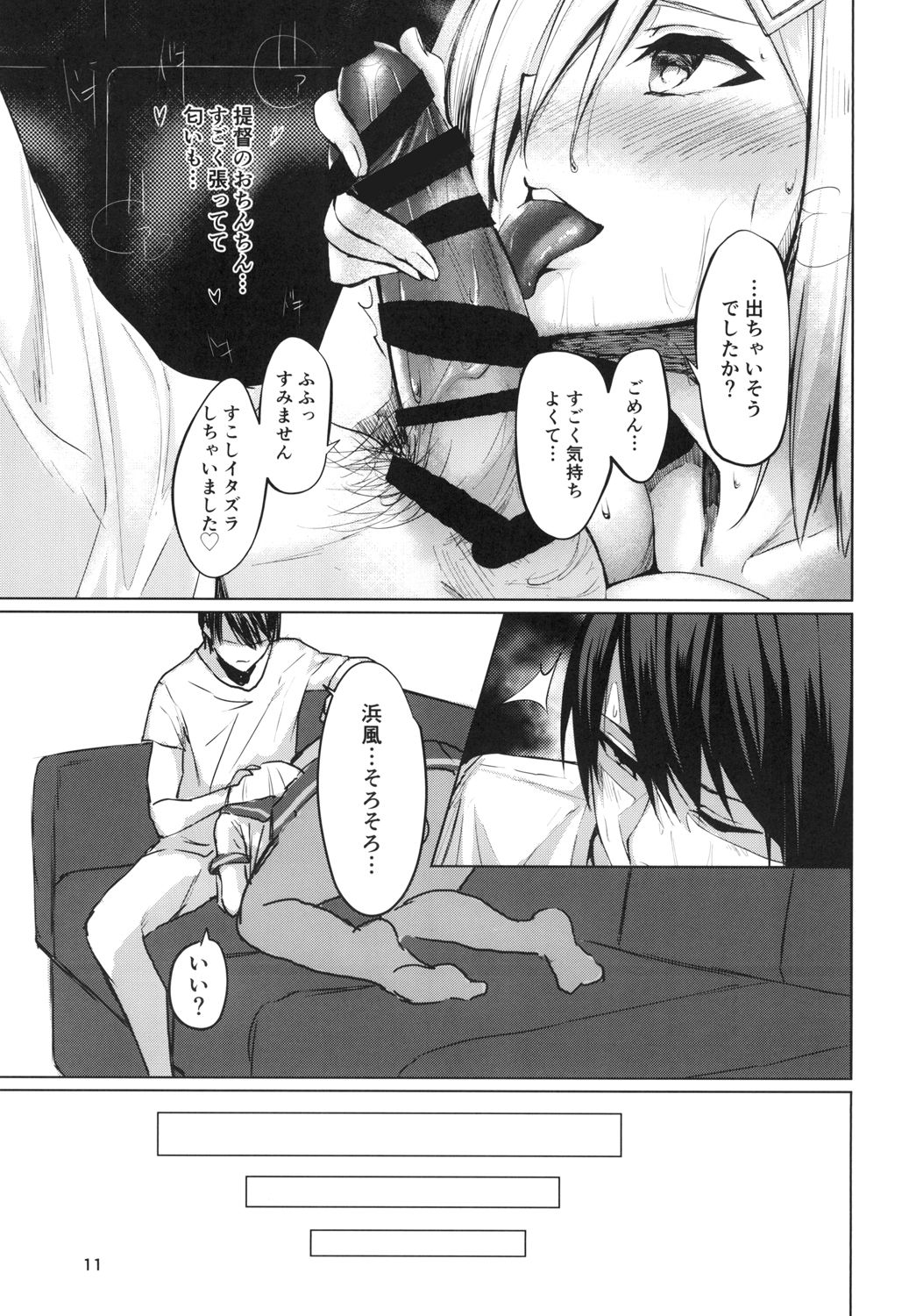 [R Create (Mizuu Rei)] Hamakaze summer -sweating- (Kantai Collection -KanColle-) [Digital] page 11 full