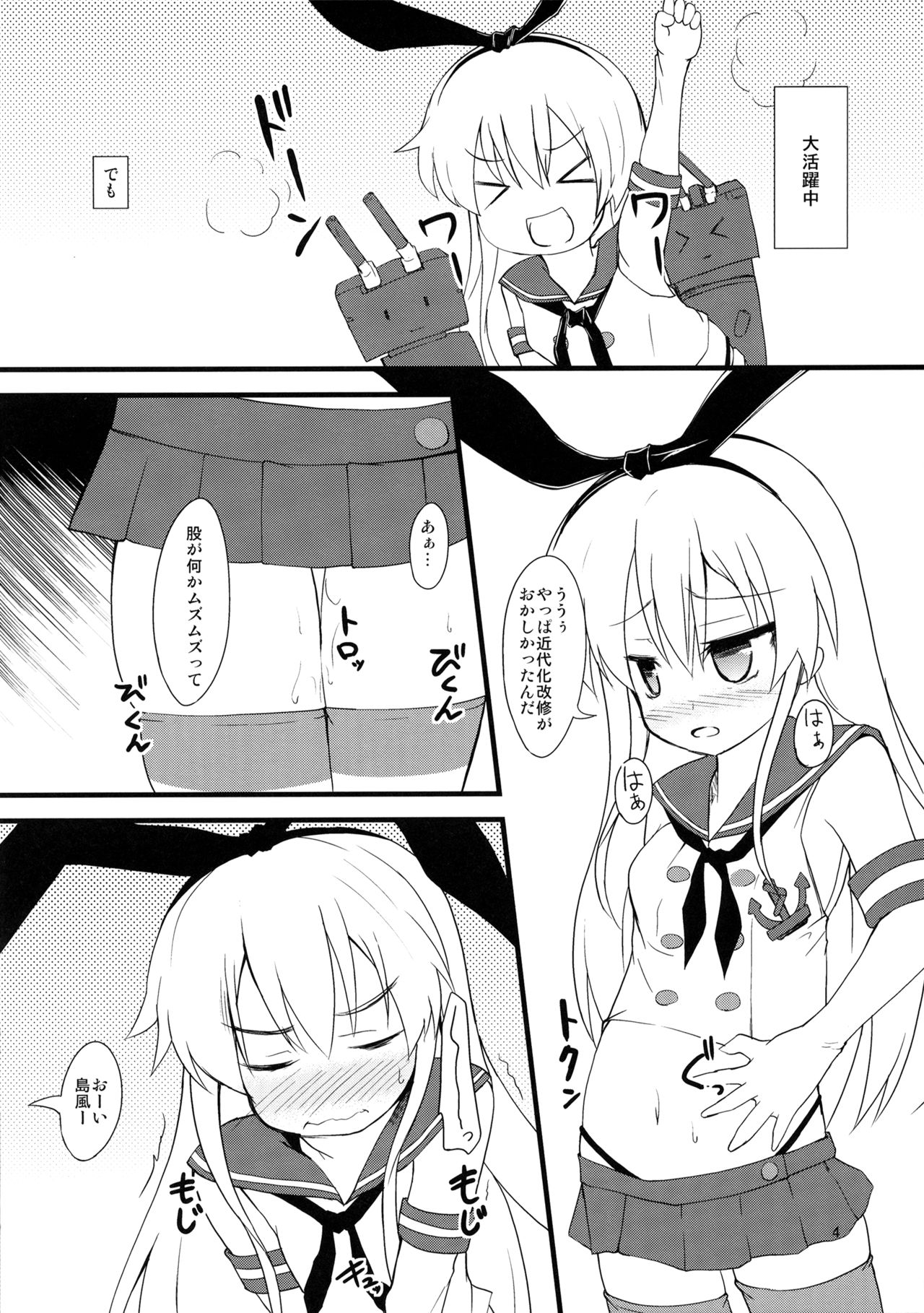 (Umi Yukaba) [Windtone (Safi)] Shimakaze Tokkunchuu! (Kantai Collection -KanColle-) page 3 full