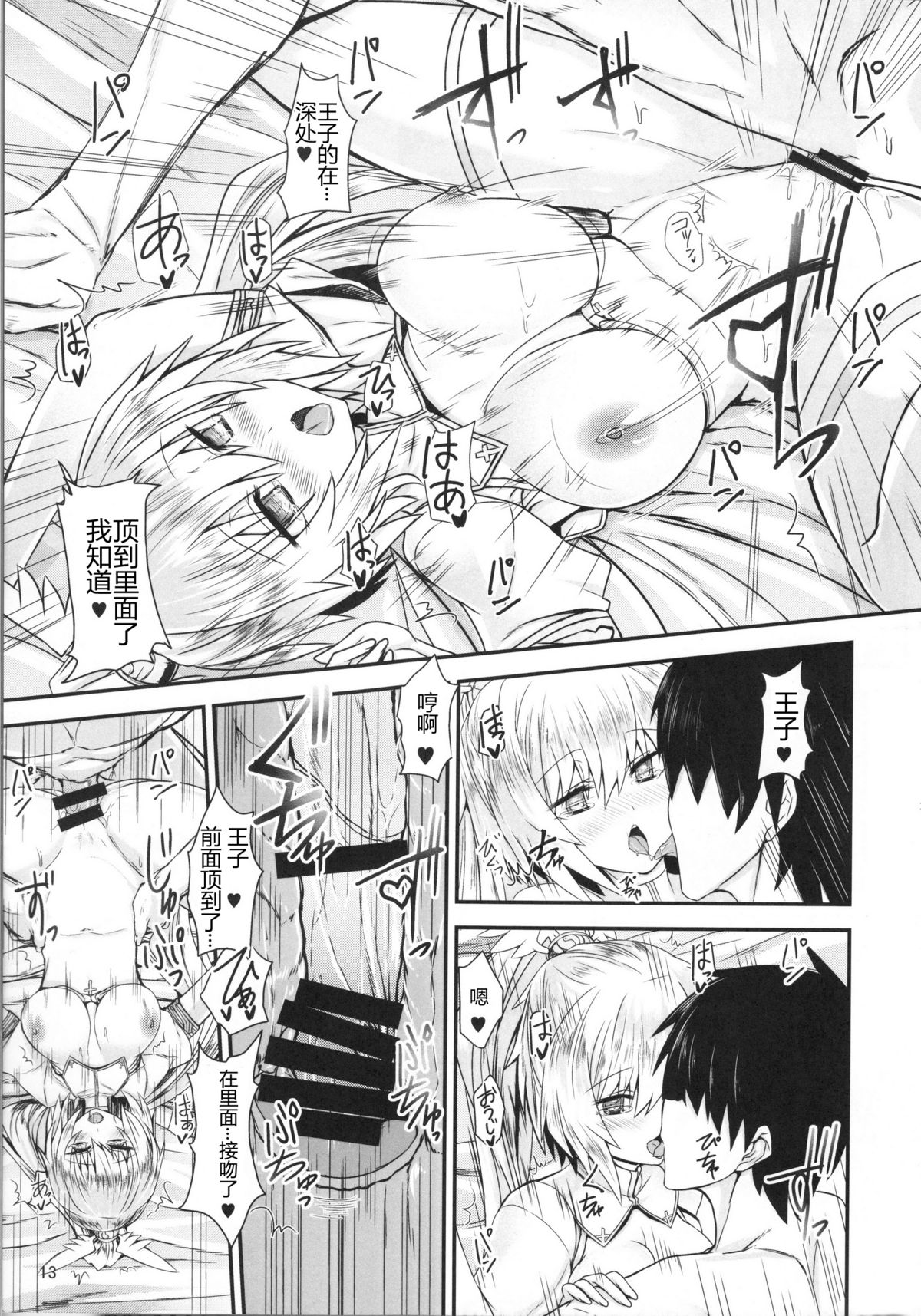 (C88) [Soronosanchi (Sorono)] Nanaly 100+ (Sennen Sensou Aigis) [Chinese] [黑锅汉化组] page 13 full