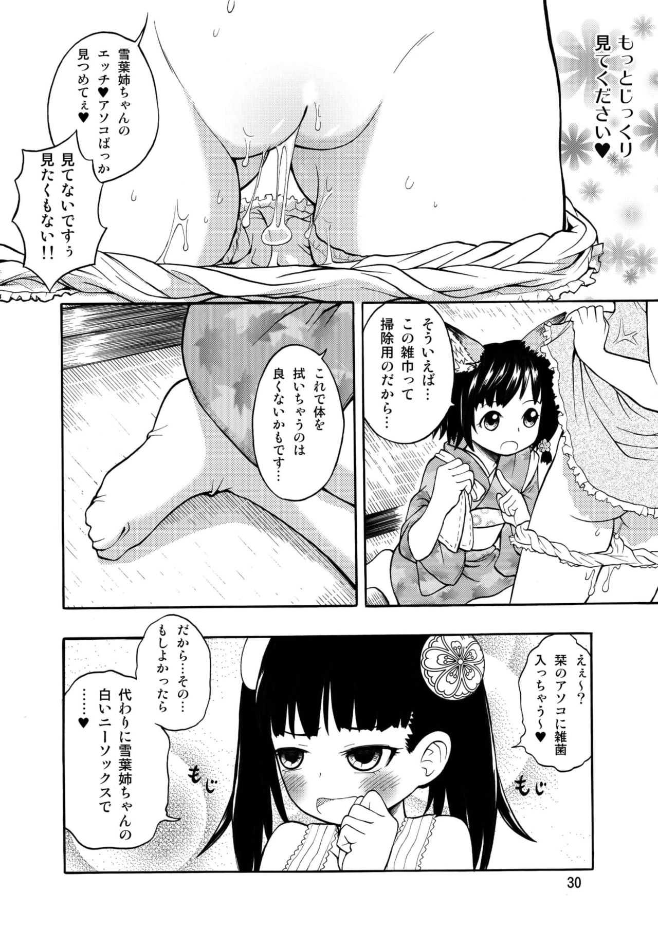 [RPG COMPANY 2 (Neko Shunka)] Kominkaen no Yukiha-chan [Digital] page 30 full