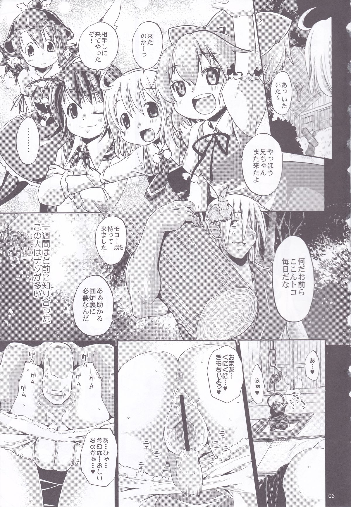 (C79) [Albatross (Mei, Nikusyo)] Eromisu+3 (Touhou Project) page 2 full