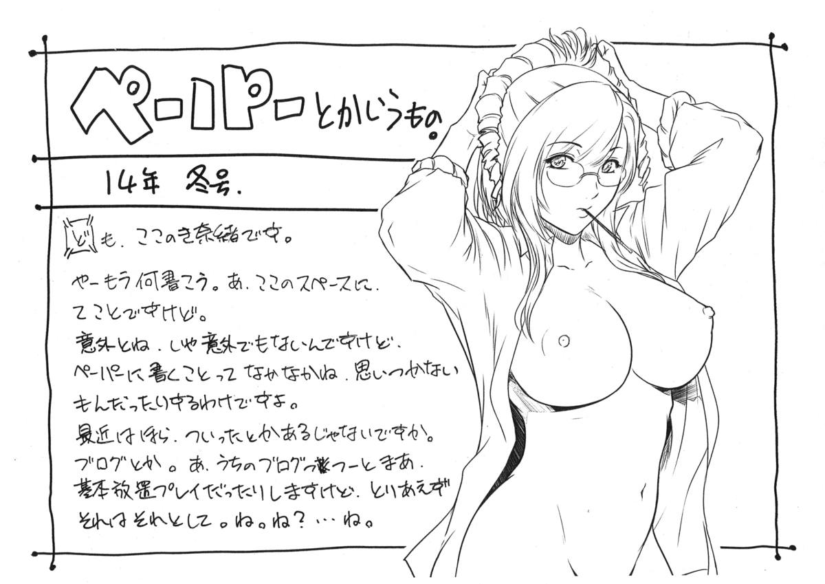 (C87) [Kokonokiya (Kokonoki Nao)] BATEMARA + Paper (SHIROBAKO) page 21 full
