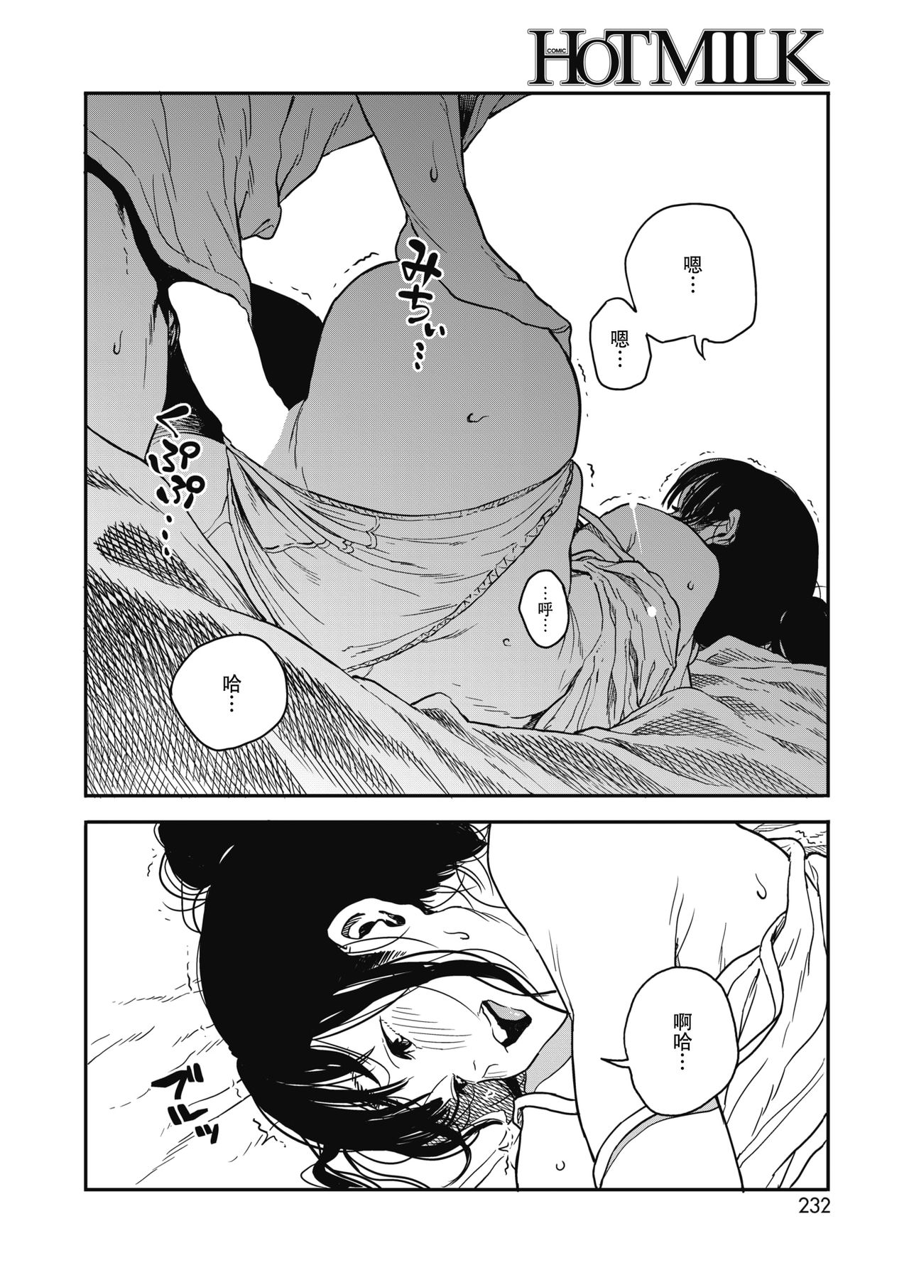 [Takayanagi Katsuya] Sayonara Chill Out | 再見了我的冷靜 (COMIC HOTMILK 2018-10) [Chinese] [兔司姬漢化組] [Digital] page 6 full