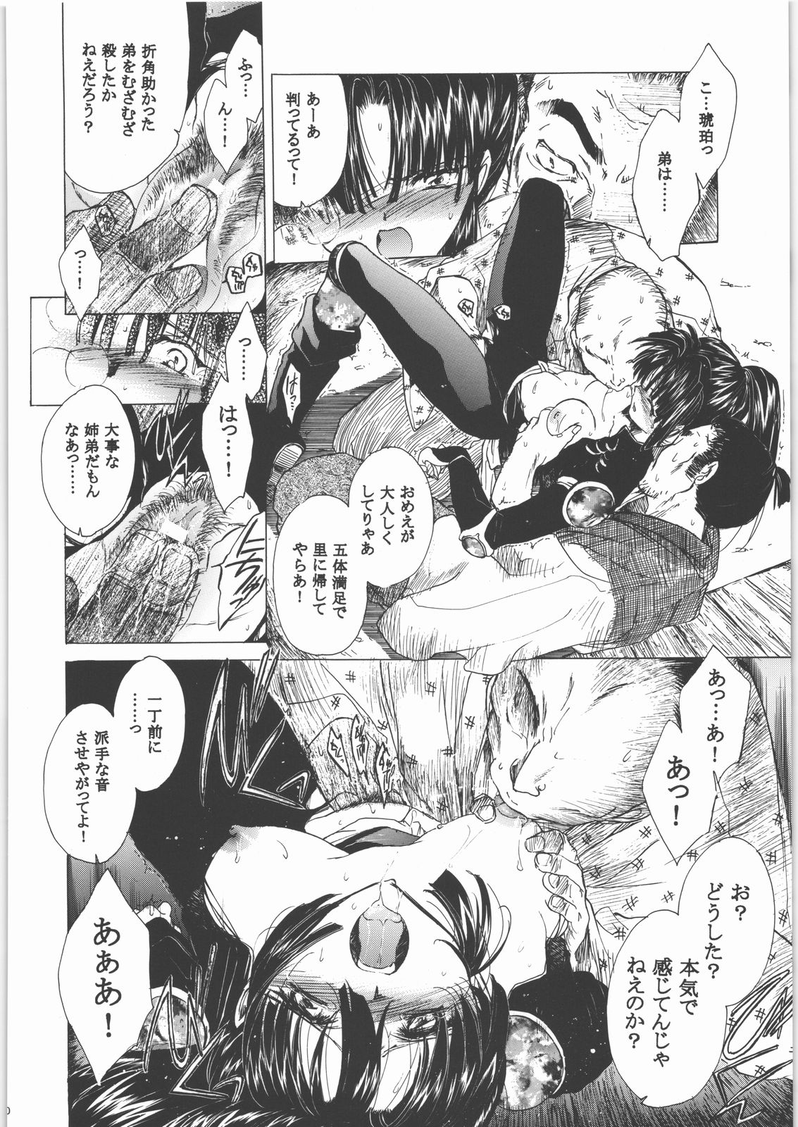 (C71) [Toko-ya (HEIZO, Kitou En)] Kashimashi (Chrono Cross, Inuyasha) page 49 full