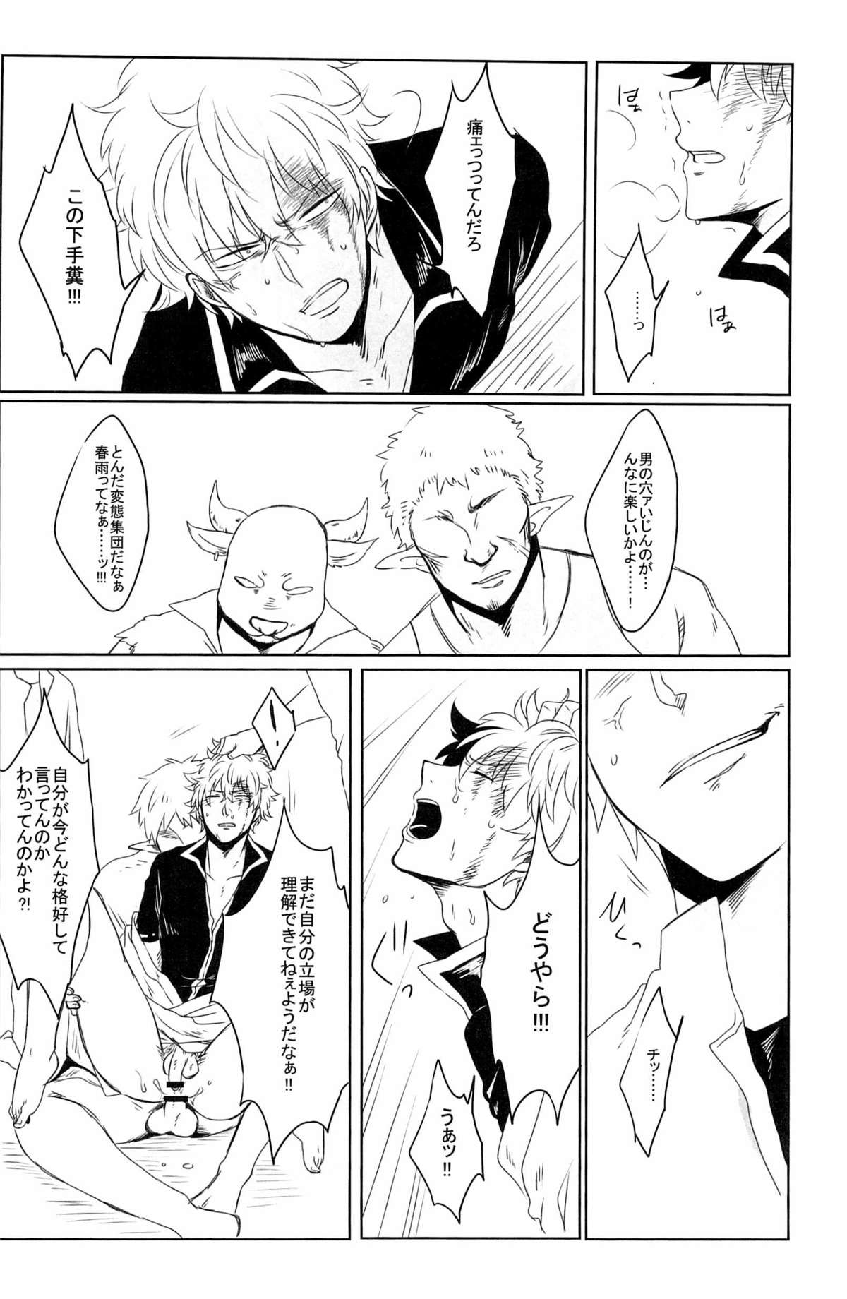 性拷問 (Gintama) page 43 full