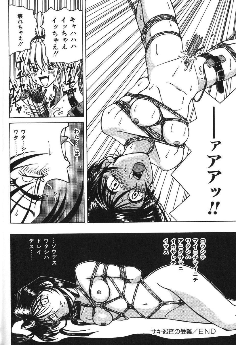 [SPARK UTAMARU] Saki-Jyunsa No Jyunan page 16 full