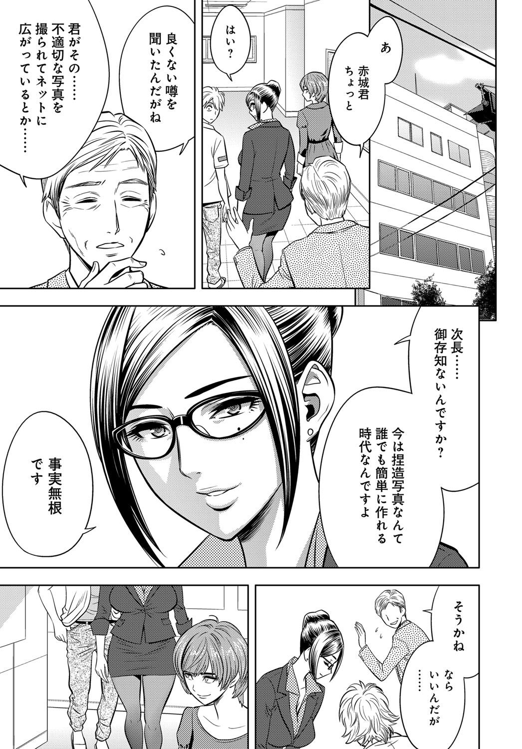 [Tatsunami Youtoku] Bijin Henshuu-chou Series Ch. 5-9 [Digital] page 116 full
