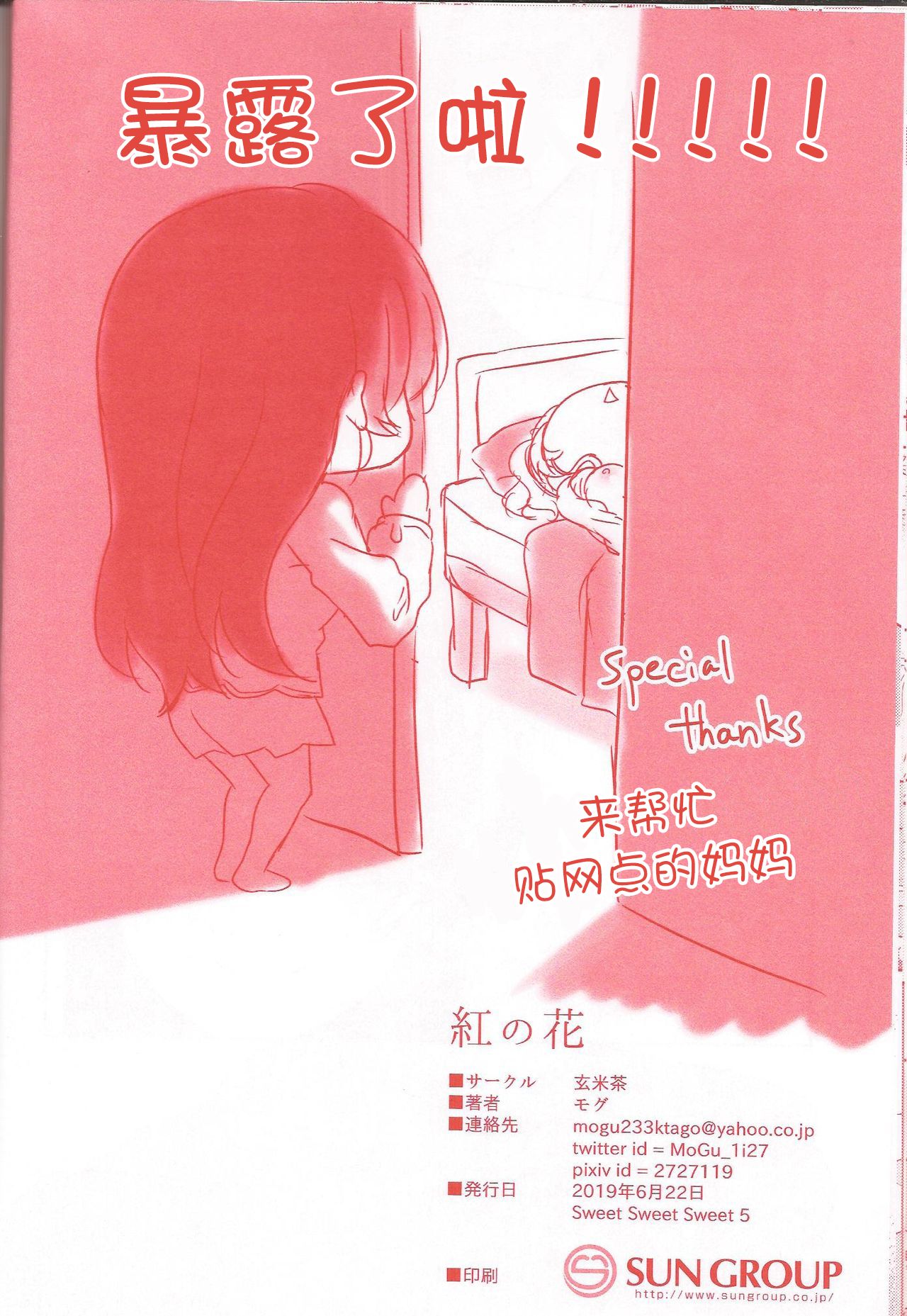 (Sweet Sweet Sweet 5) [Genmaicha (Mogu)] Kurenai no Hana (Love Live!)  [Chinese] [提黄灯喵漢化組] page 19 full