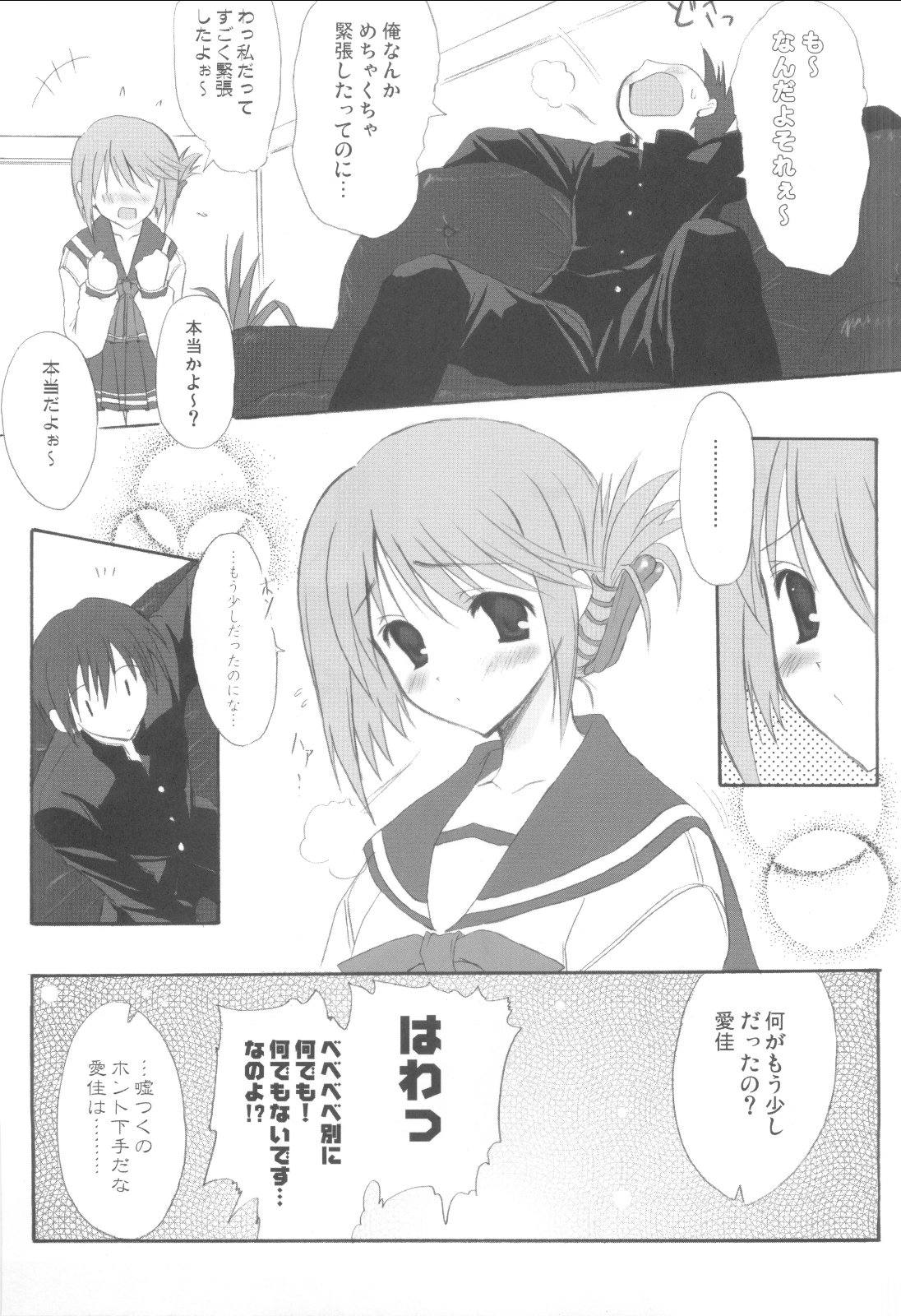 (C68) [INFINITY DRIVE (Kyougoku Shin)] Fantastic light (ToHeart 2) page 24 full