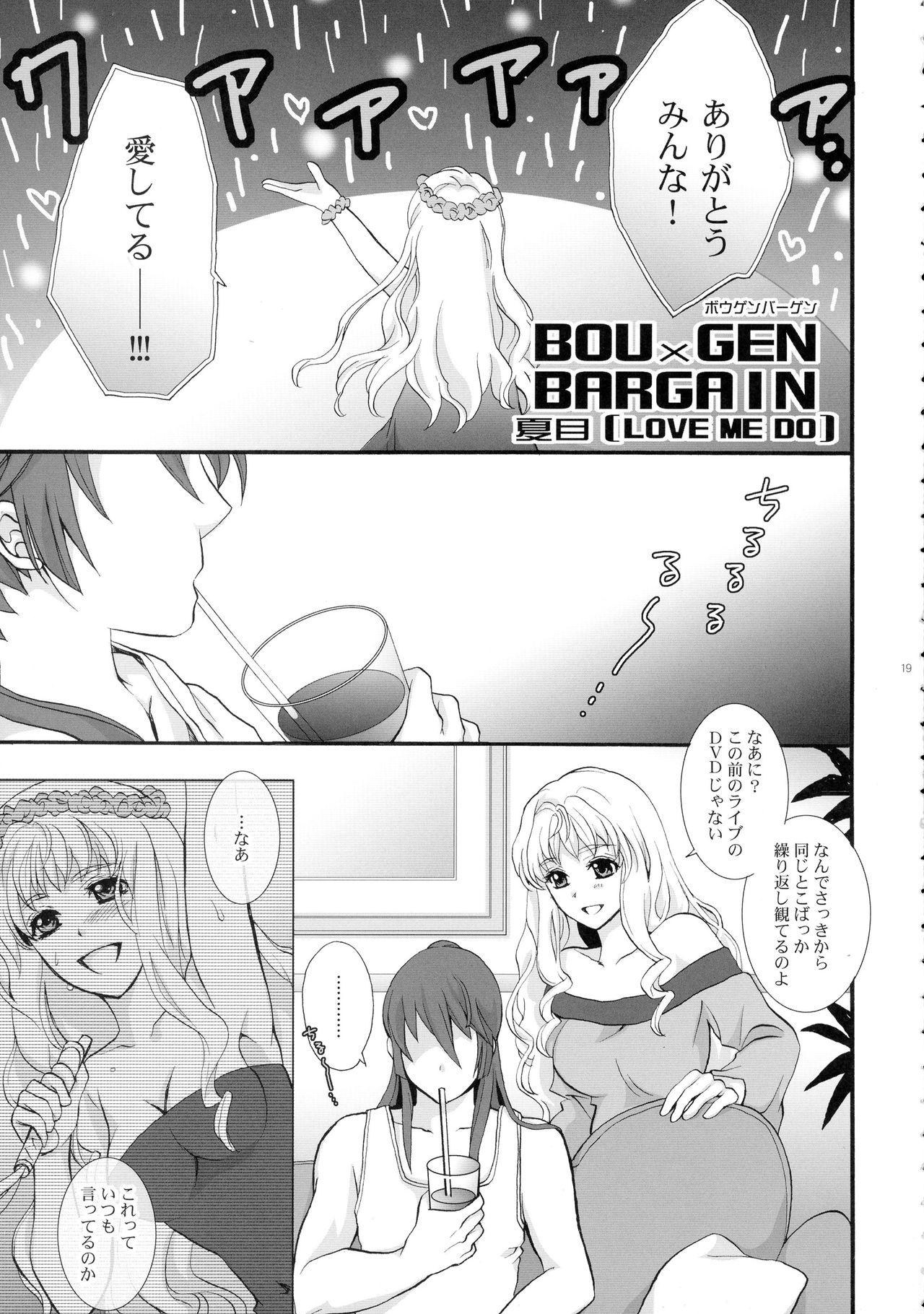 (C88) [LOVE ME DO (Natsume, Satou)] Wish List 2 (Macross Frontier) page 19 full