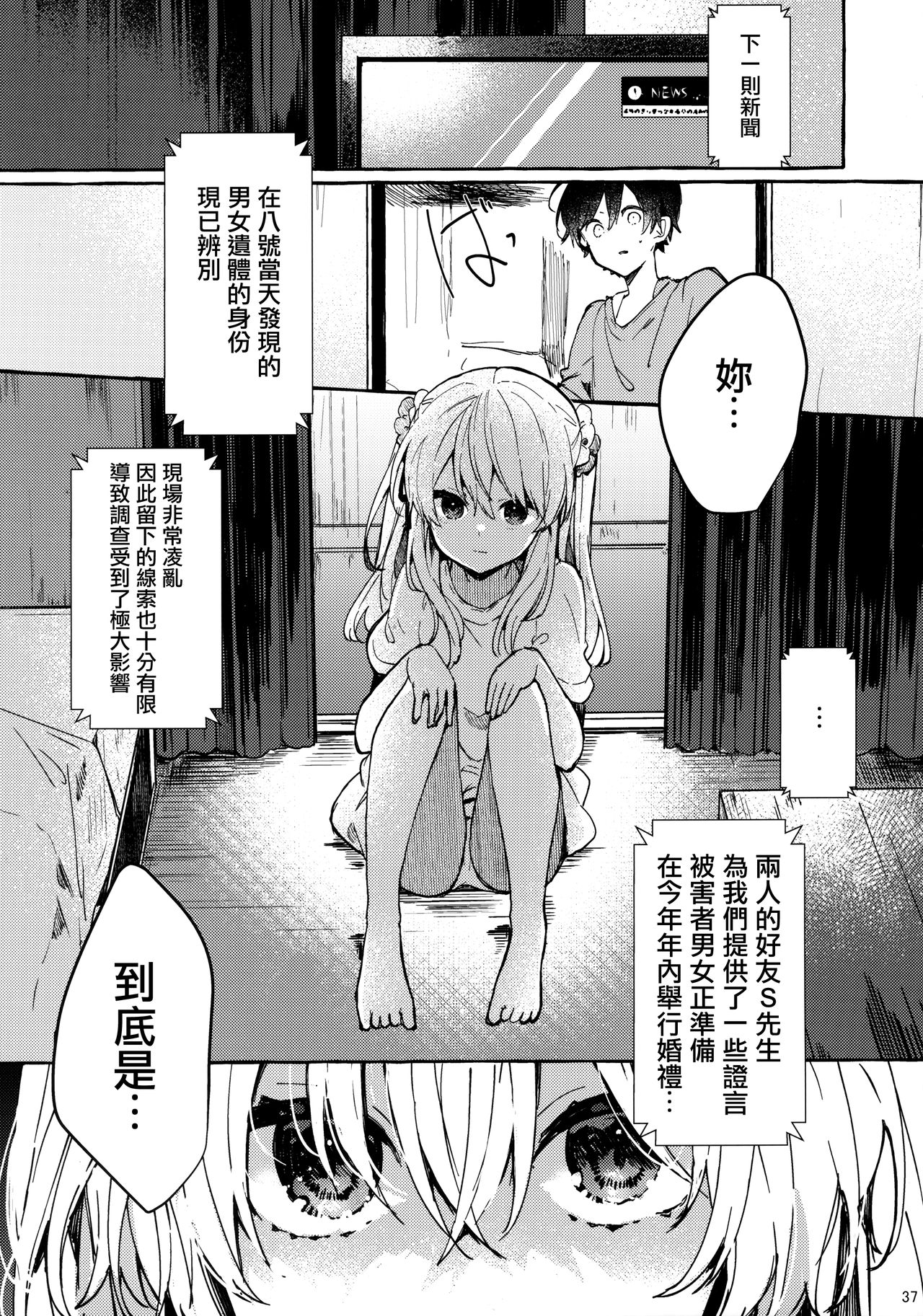 (C96) [Tayanumaya (Tanuma)] Muon no Gyoukou [Chinese] [CE家族社] page 37 full