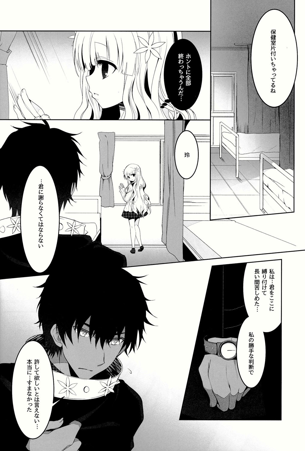 (C86) [Junginboshi (Takashina Asahi)] Anamnesis (Persona Q) page 6 full