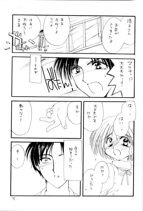 (C55) [Cafeteria Watermelon (Kosuge Yuutarou)] I SAY I LOVE YOU FOREVER (To Heart) page 4 full