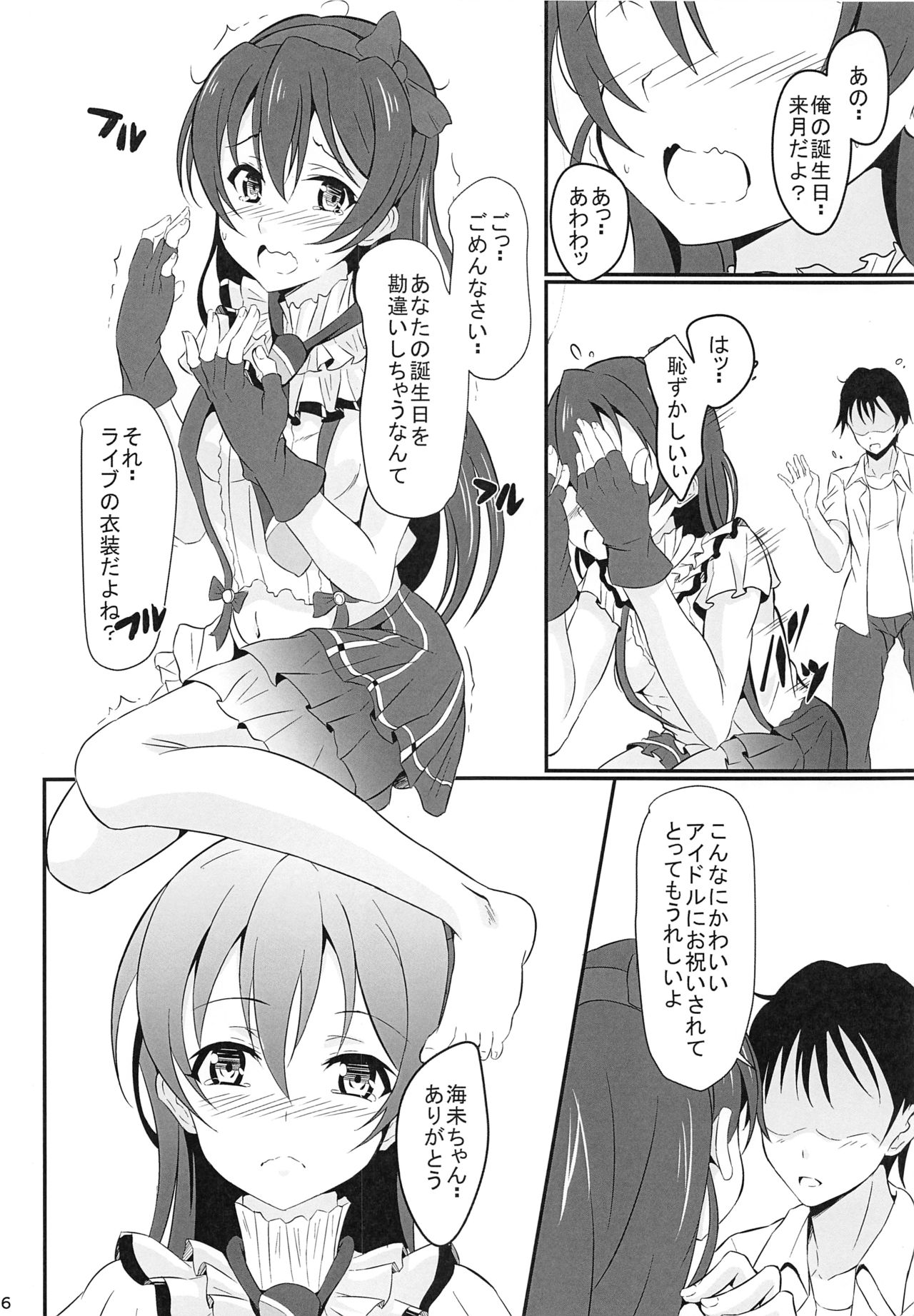 (Bokura no Love Live! 6) [Image Rider (Koyasu Kazu)] Umi LOVER (Love Live!) page 5 full