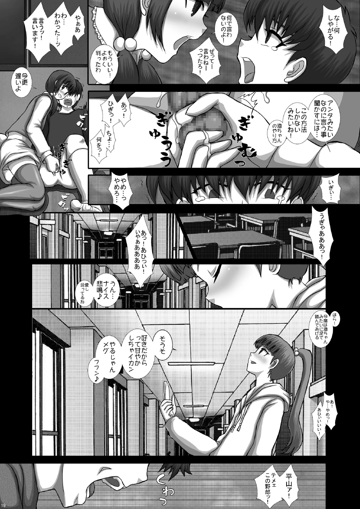 [Studio30NEKO (Fukunotsukuribe)] Mfrontier I.II [Digital] page 19 full