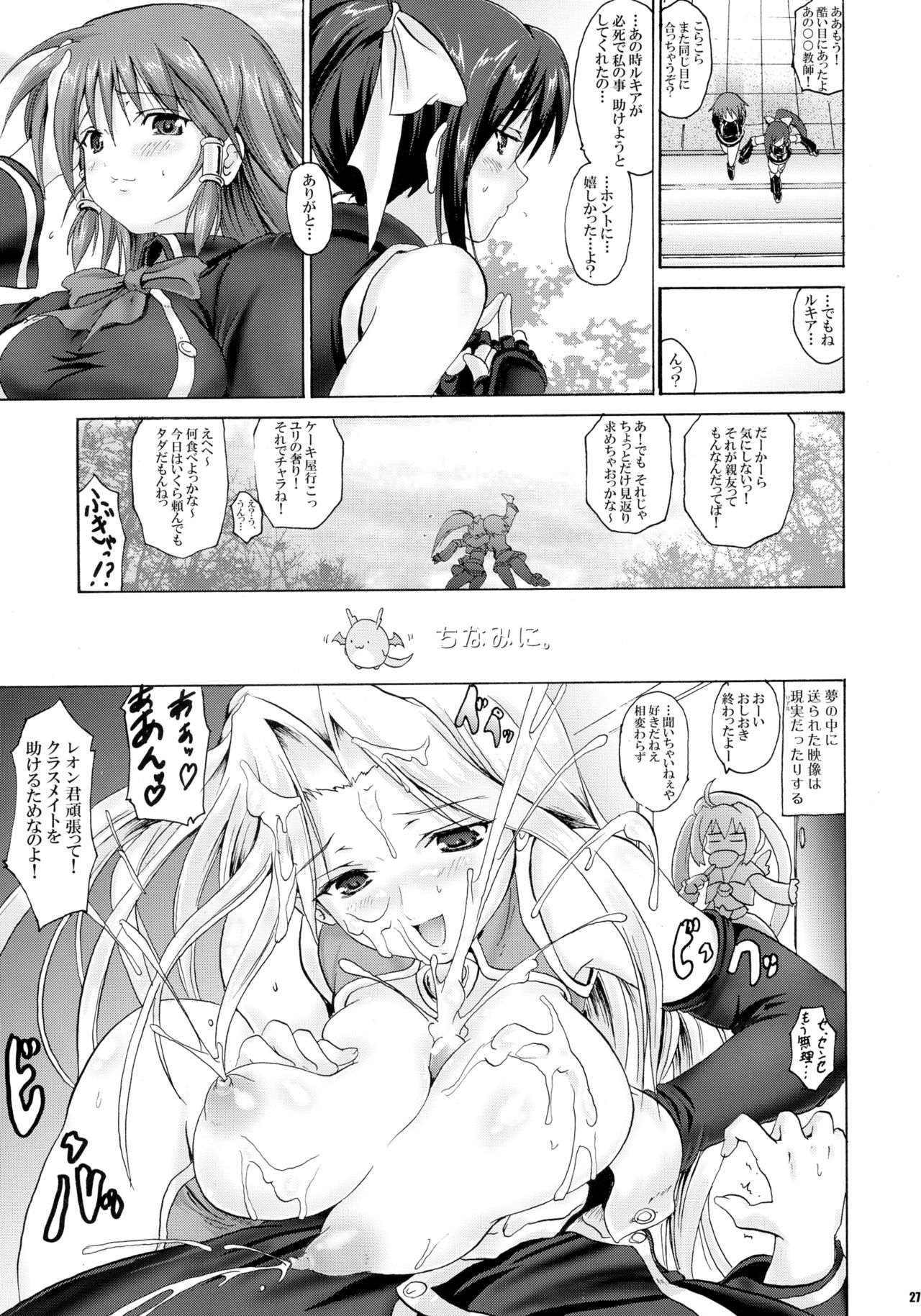 (C76) [FULLMETAL MADNESS (Asahi)] Kakomondai Shuu Soushuuhen + Alpha (Quiz Magic Academy) page 27 full