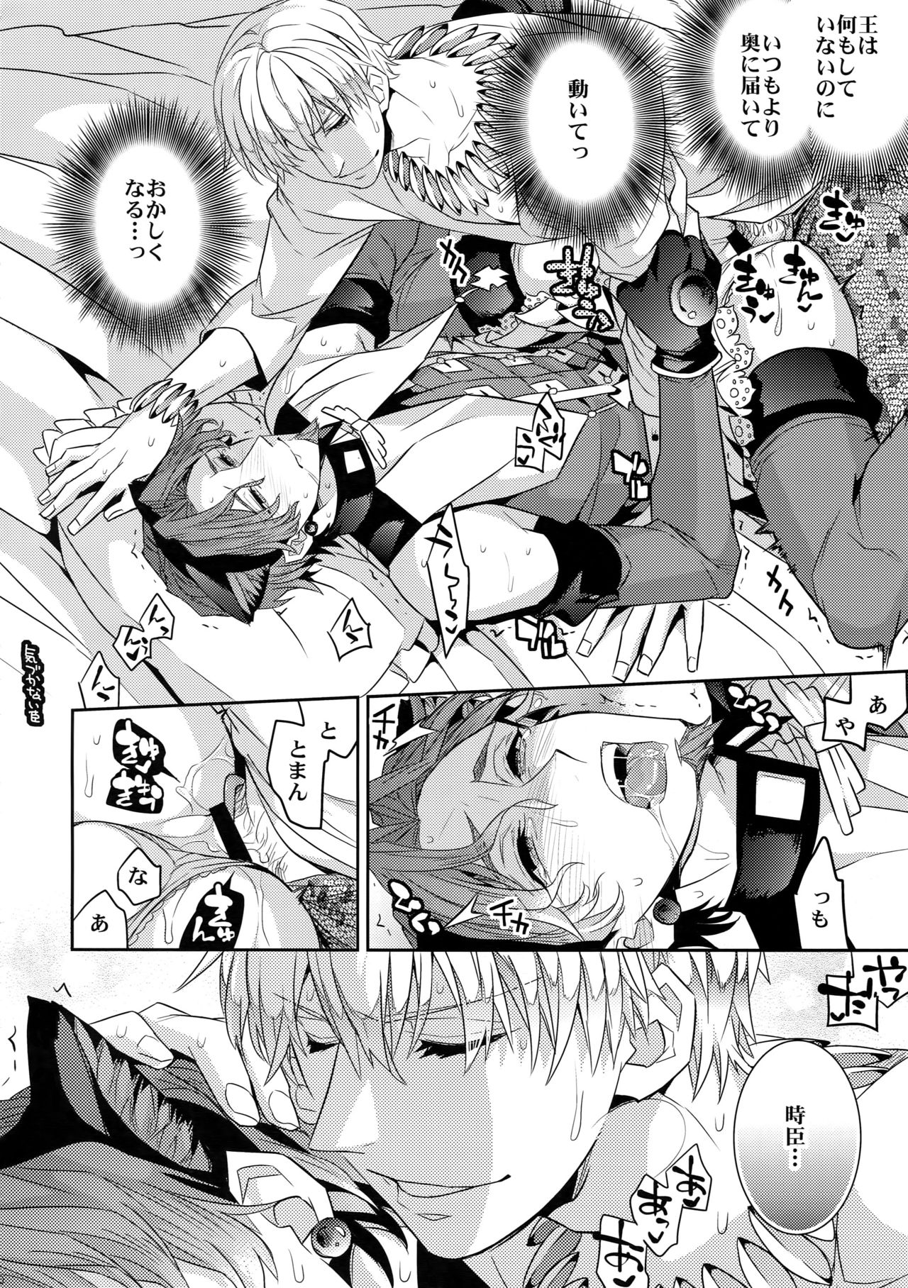 (Ou no Utsuwa 8) [Crazy9 (Ichitaka)] Mahou Chuunen ni Narimashite ~Ou no kanbyou Ganbari Masu! (Fate/Zero) page 18 full