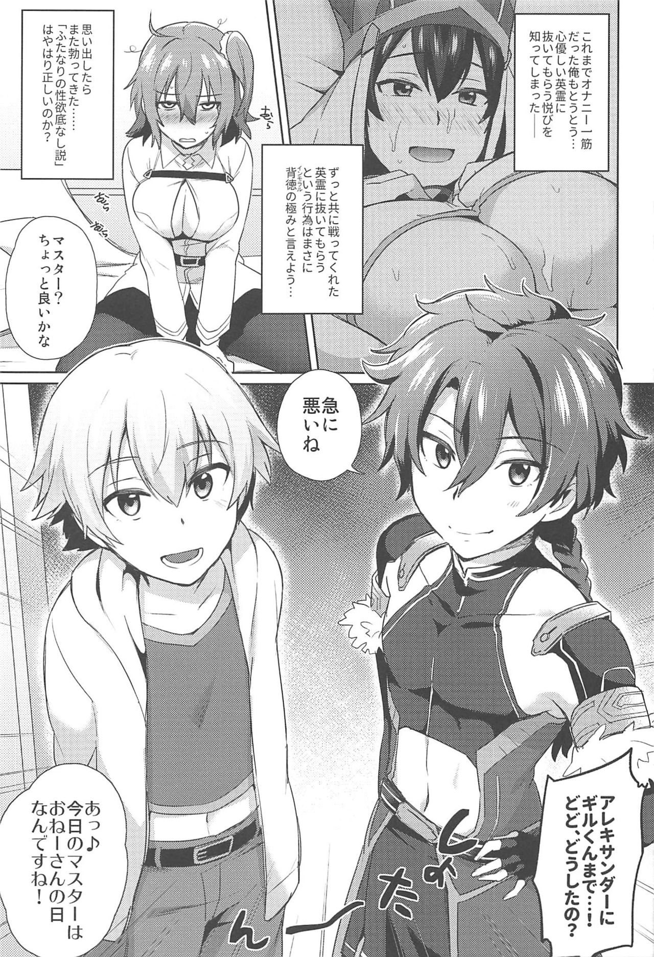 (Futaket 13) [Ikechika (Ikeshita Maue)] Nukinuki My Chaldea (Fate/Grand Order) page 11 full