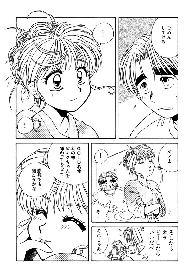 [うにぁぼ] ＰＩＮＫちゃんＶ＜エンジョイソープランド！＞ch1-15 page 295 full