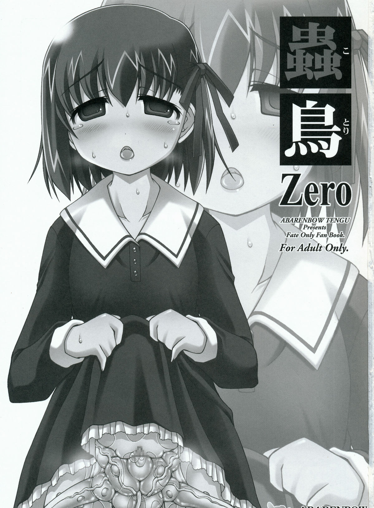 (C81) [Abarenbow Tengu (Izumi Yuujiro)] Kotori Zero (Fate/Zero) page 2 full