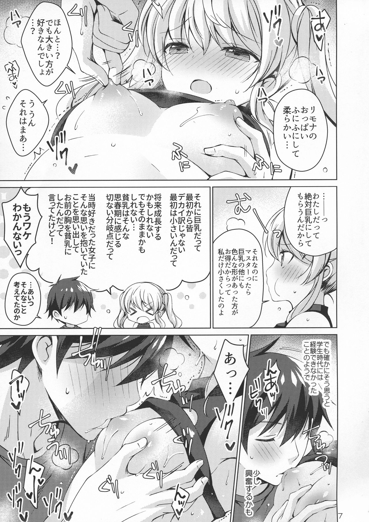 (COMIC1☆15) [Ice Cream (vanilla)] Android no Watashi ni Nenryou Hokyuu shite Kudasai 4 page 7 full