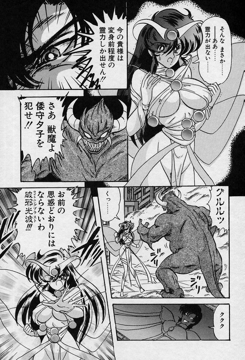 [Kamitou Masaki] Fairy Saver V page 34 full