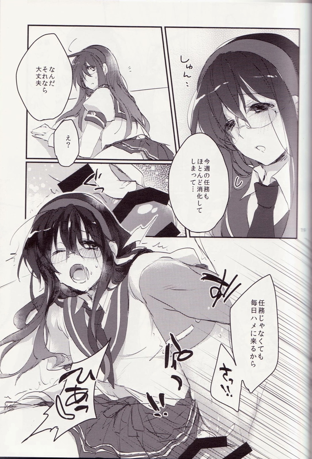 (Houraigekisen! Yo-i! 9Senme!) [nature. (Hazuki)] Nakadashi Quest (Kantai Collection -KanColle-) [2nd Edition 2014-06-22] page 18 full