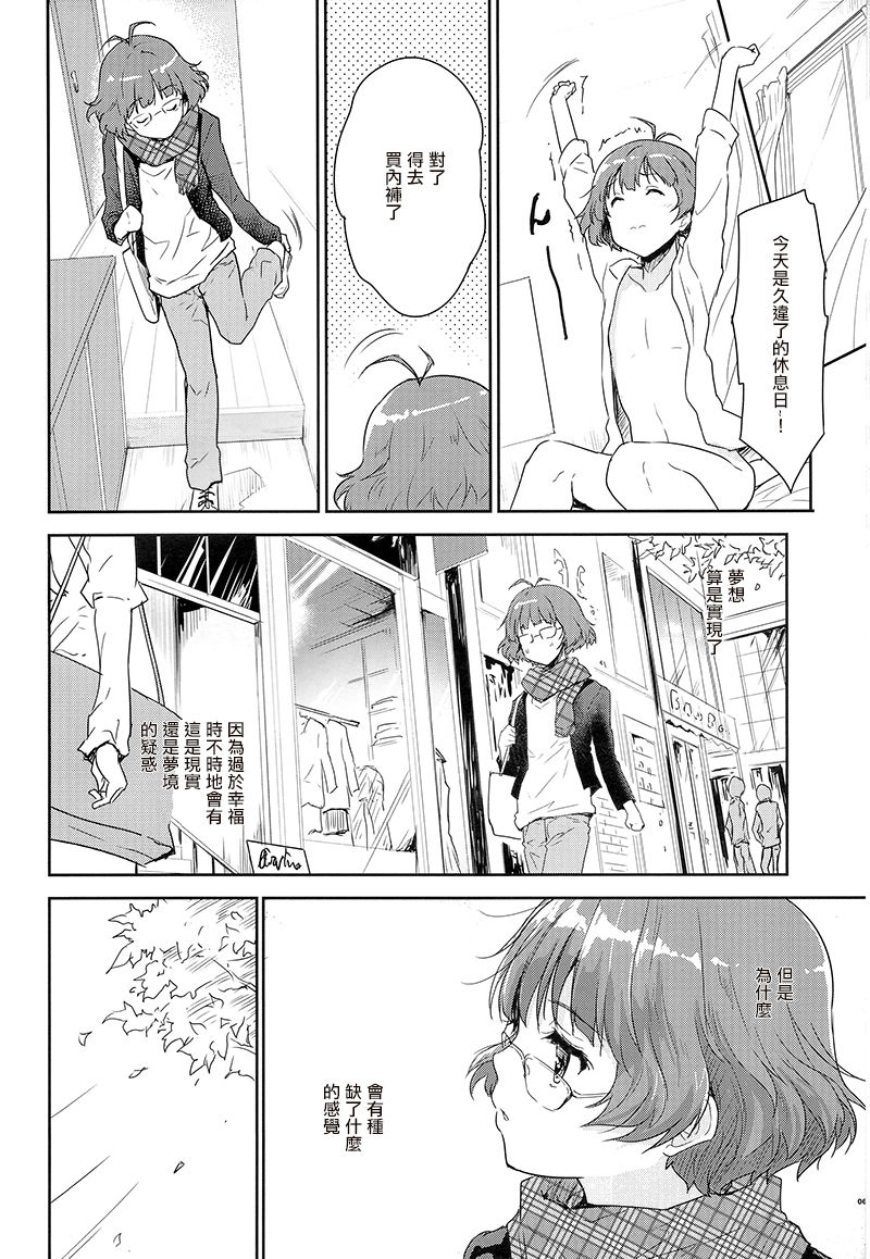 (C91) [Ngmyu (Tohgarashi Hideyu)] Himitsu no Sanshouuo (THE iDOLM@STER) [Chinese] [瑞树汉化组] page 6 full