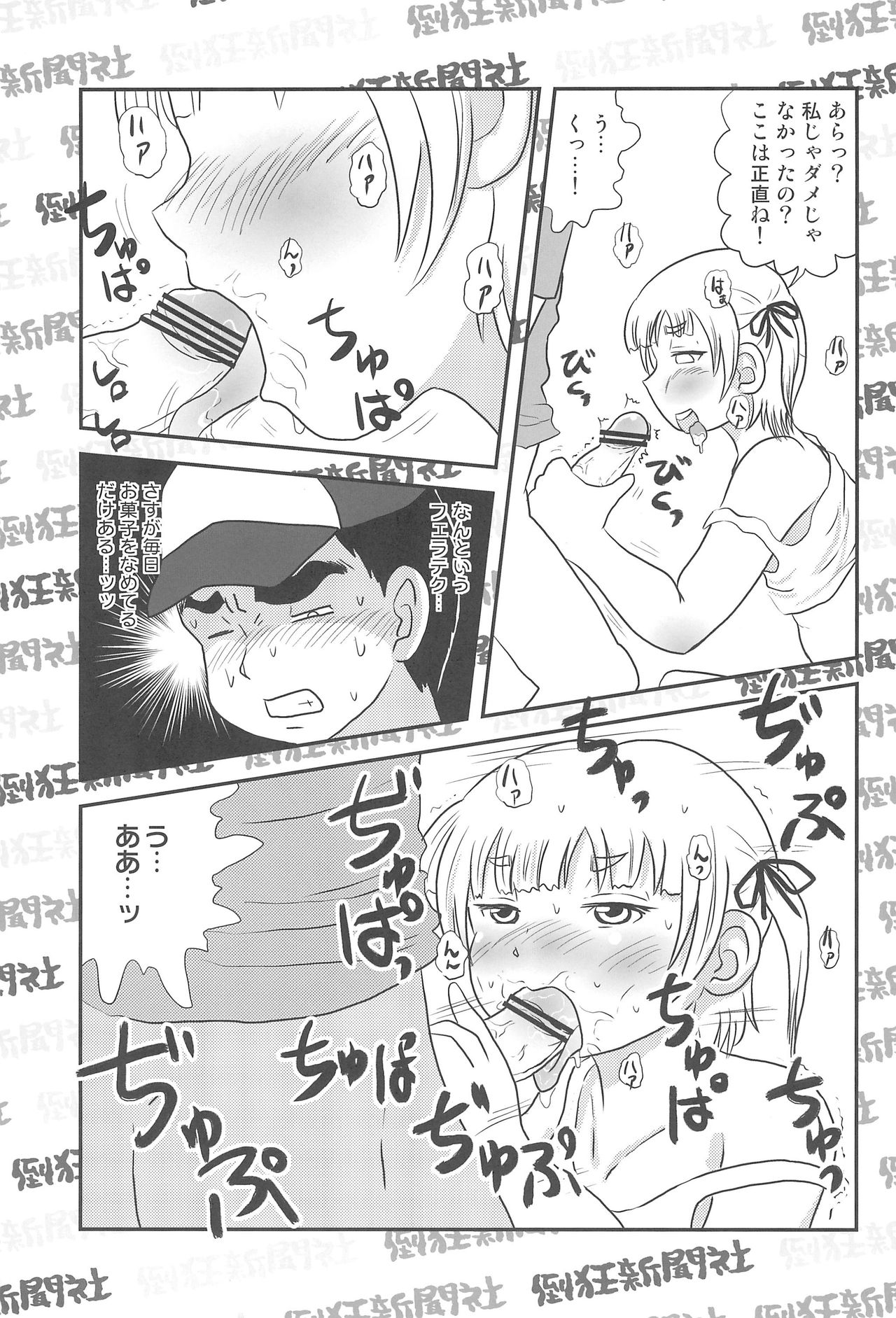 (C78) [Toukyou Shinbunsha (Redking)] Mesubuta Summer (Mitsudomoe) page 21 full