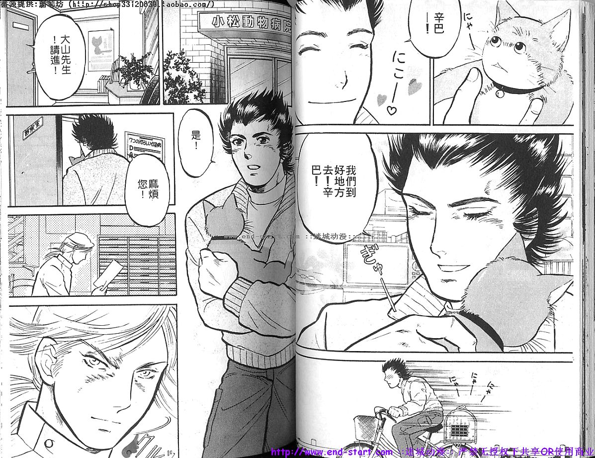 Kinniku Otoko vol.03 [Chinese] page 39 full