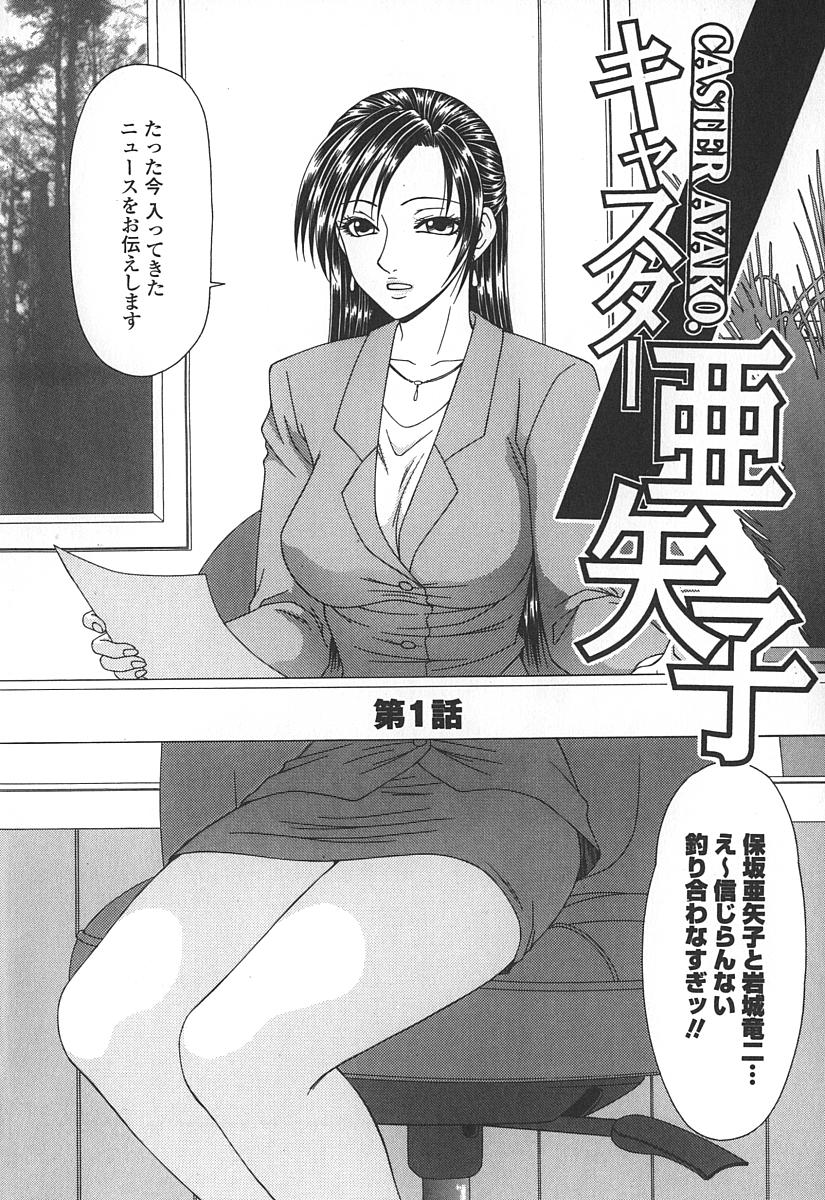 [Ikoma Ippei] Caster Ayako page 11 full