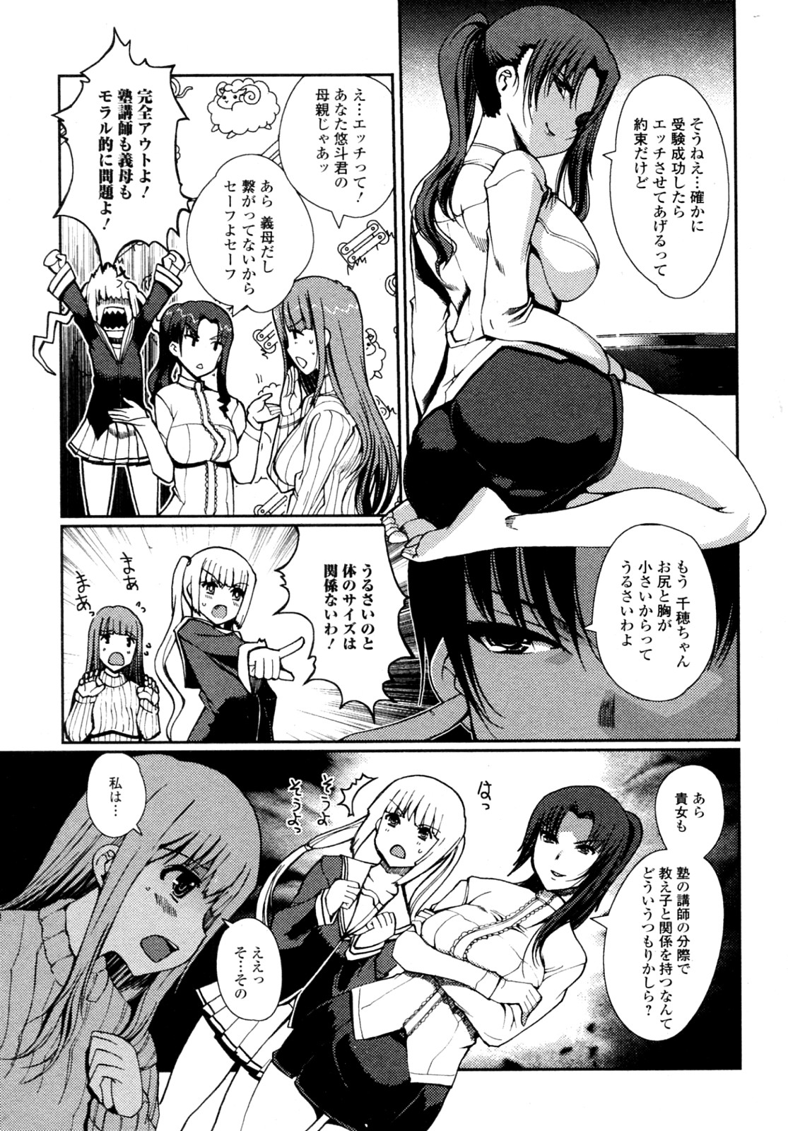 [Kiya Shii] Momoiro study! Vol.01-06 (Complete) page 94 full