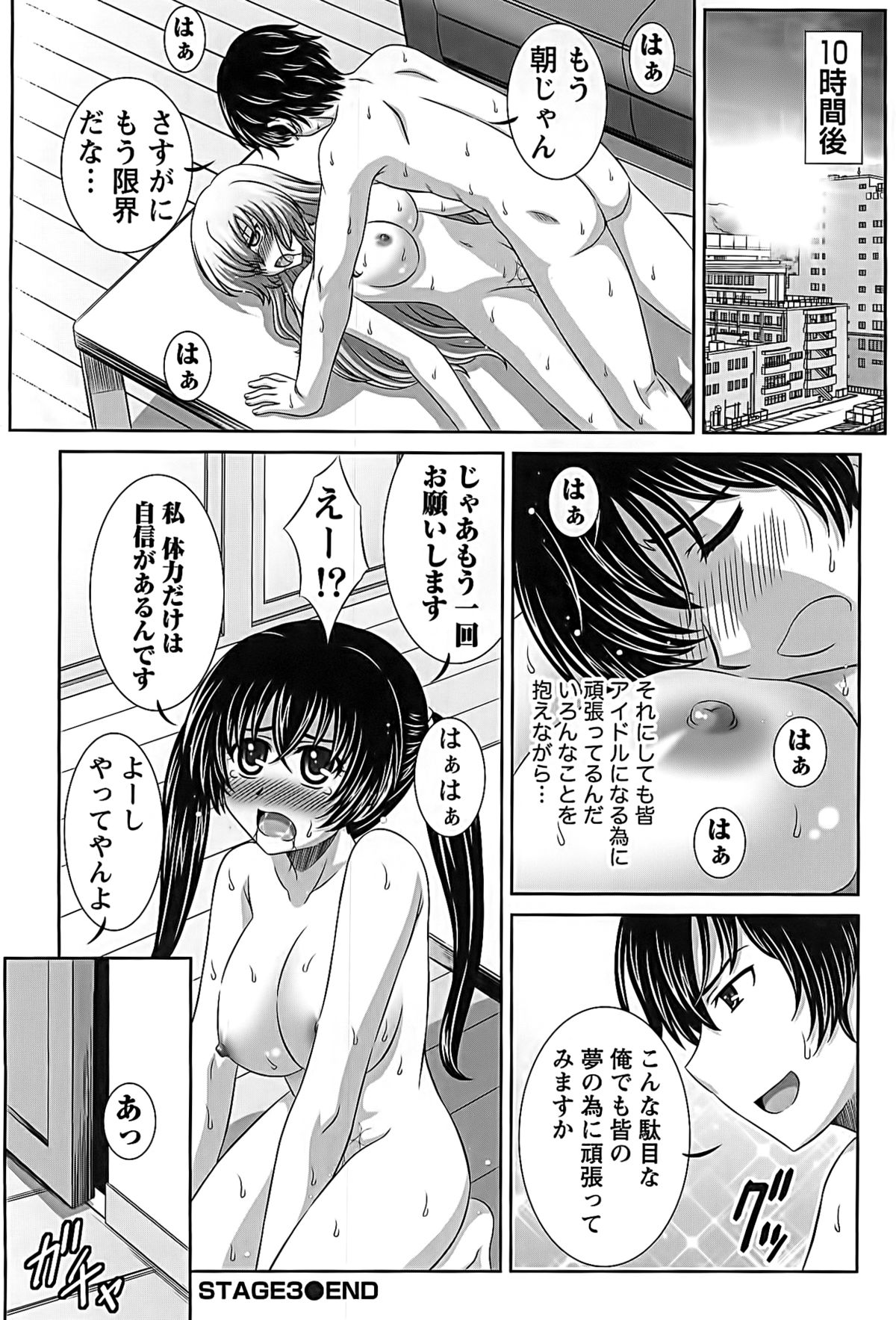 [Takana Yu-ki] Idol to Harem page 40 full