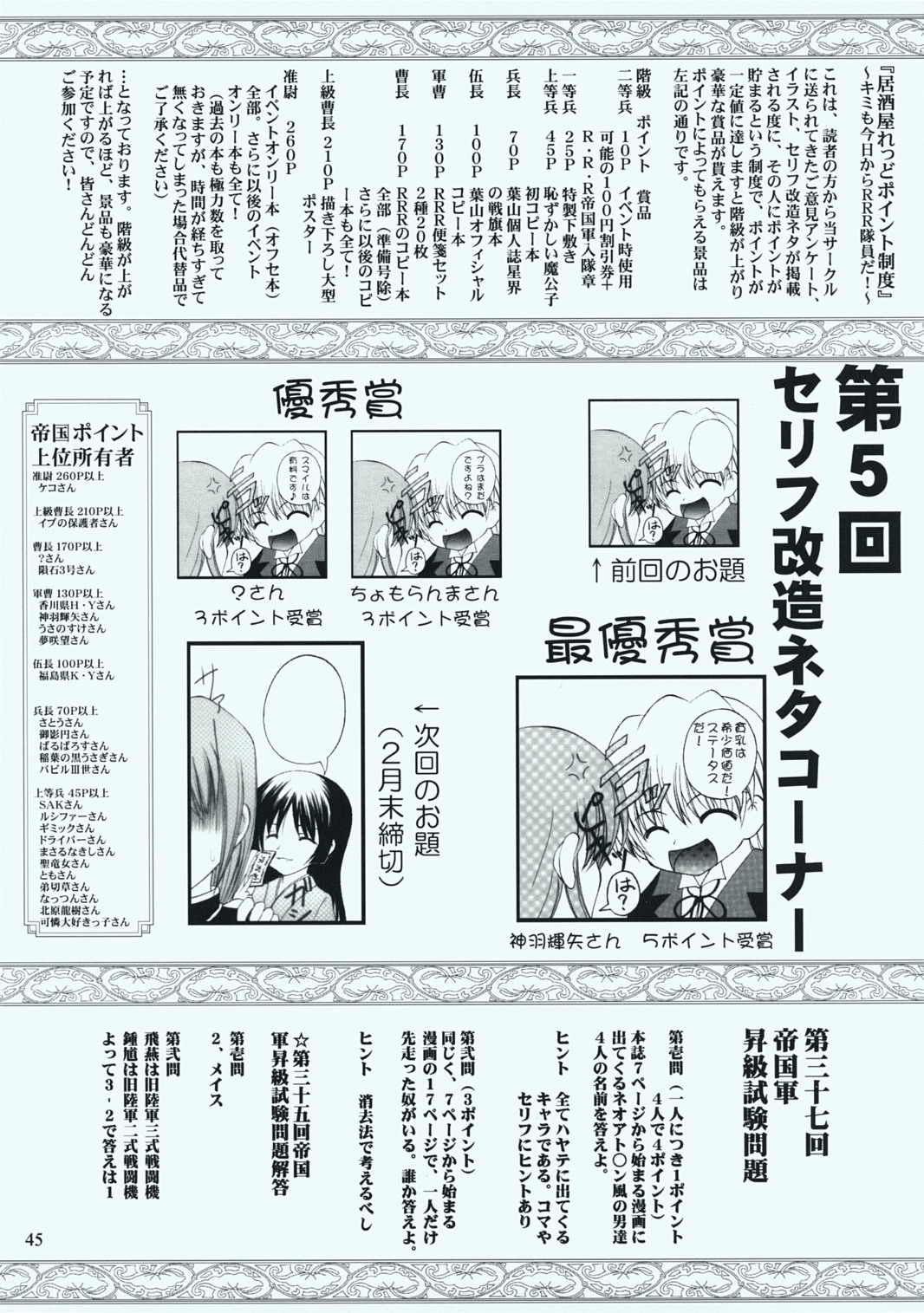 (C73) [RED RIBBON REVENGER (Makoushi, Taireru)] Maid-san tachi no Junan (Hayate no Gotoku!) page 44 full