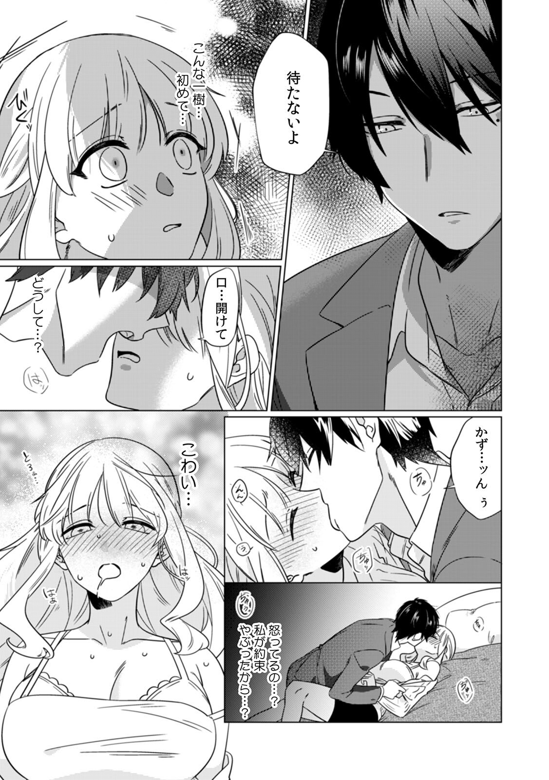 [Somei Kiku] Osananajimi wa Honnou no Mama, Watashi o Daku ~Sono Dekiai, Ijou Ari~ Ch. 1-4 page 19 full