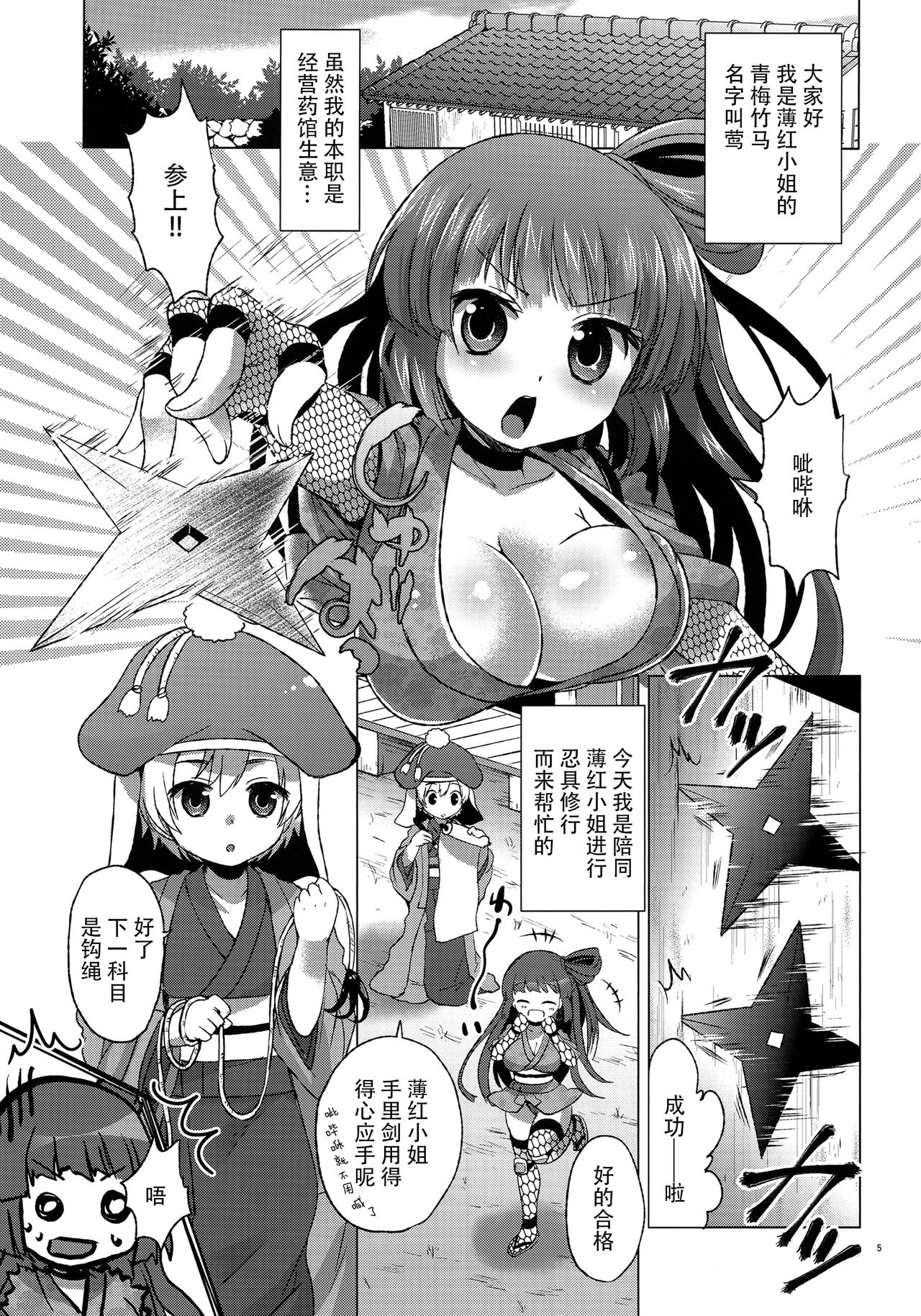 (C82) [urute (urute)] NinNin Usubening! [Chinese] [脸肿汉化组] page 5 full