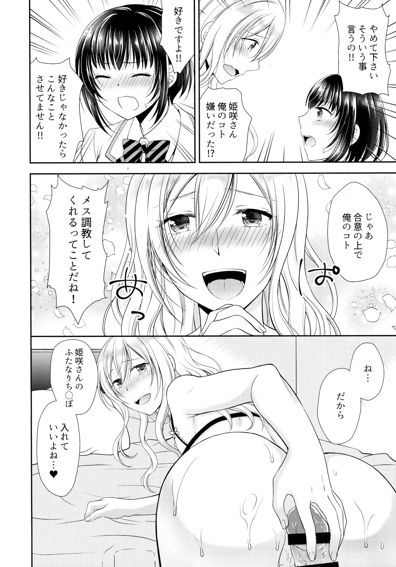 (C93) [Honey Bunny (Kohachi)] Gakuen no Ouji-sama ni Mesu Choukyou suru Koto o Shiirareteimasu! page 11 full