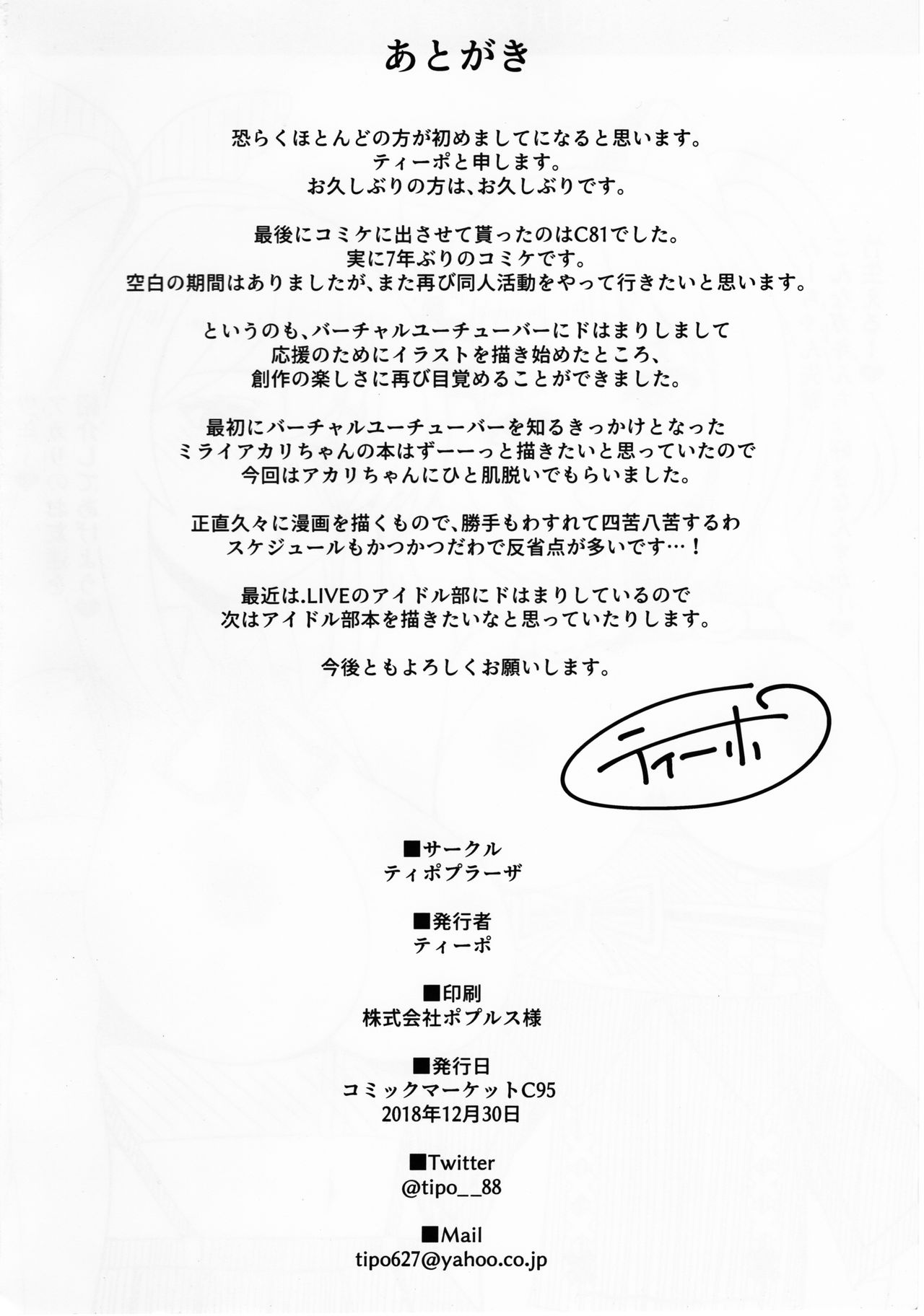 (C95) [Tipoplaza (Tipo)] LITTLE BLUE (Mirai Akari) page 21 full
